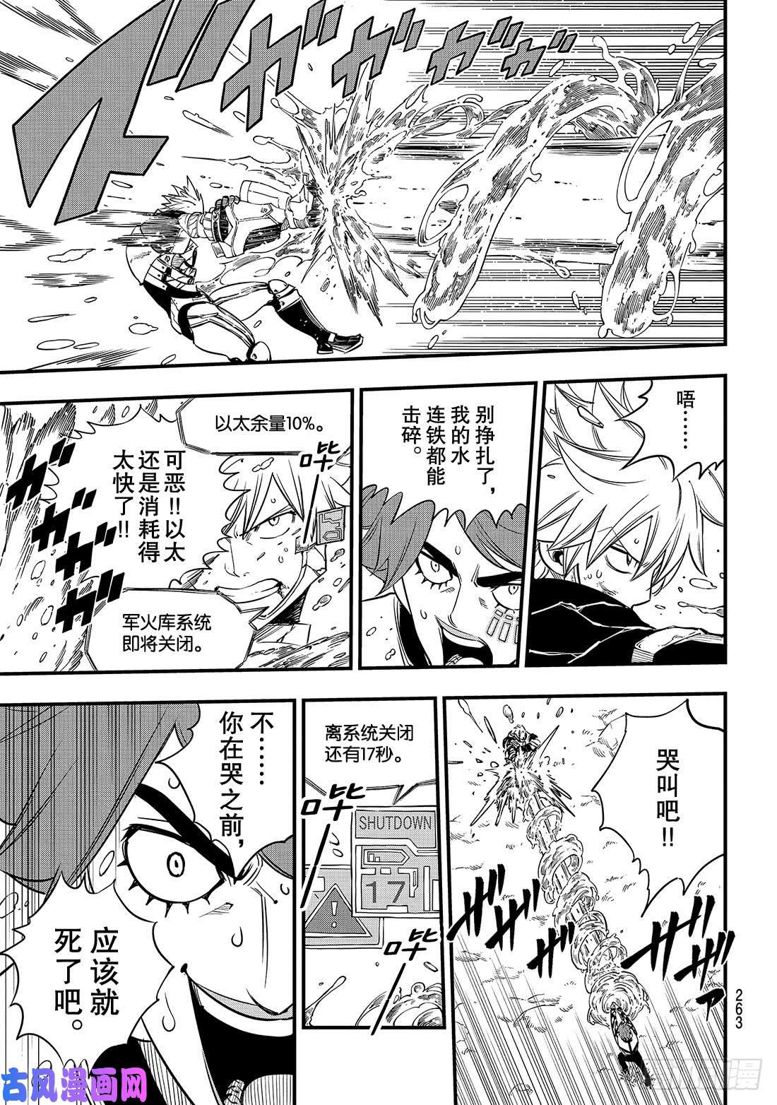 伊甸星原 EDENS ZERO第74话 瓦伊兹VS拉格纳