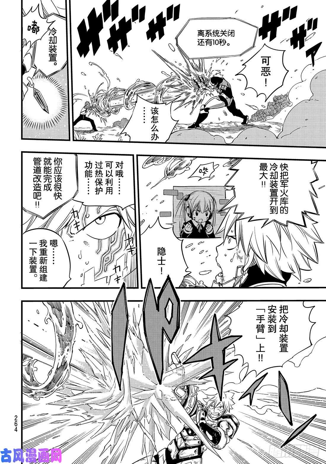 伊甸星原 EDENS ZERO第74话 瓦伊兹VS拉格纳