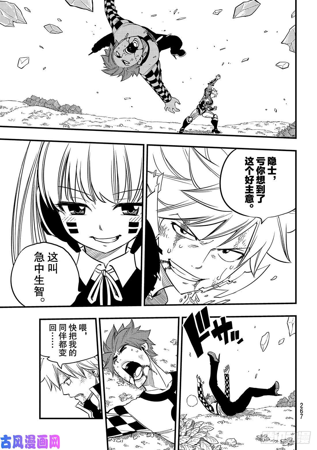 伊甸星原 EDENS ZERO第74话 瓦伊兹VS拉格纳