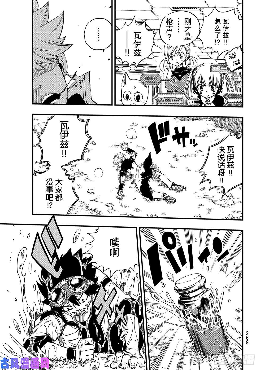 伊甸星原 EDENS ZERO第74话 瓦伊兹VS拉格纳