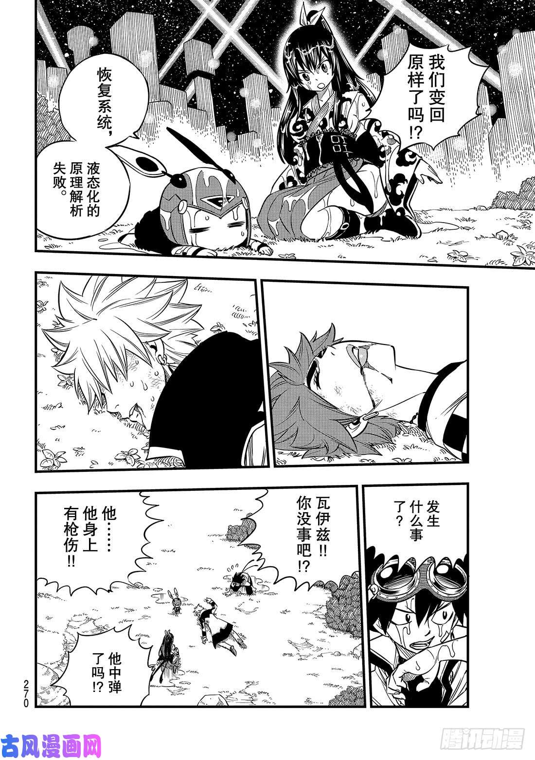 伊甸星原 EDENS ZERO第74话 瓦伊兹VS拉格纳