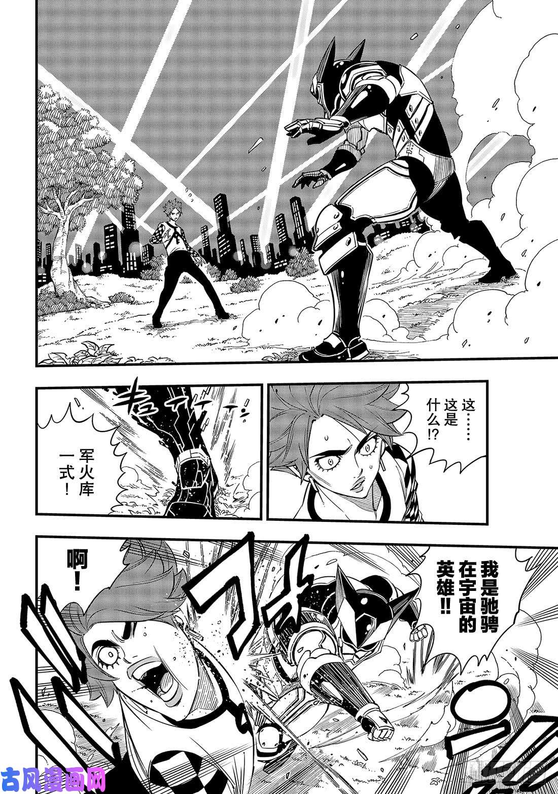 伊甸星原 EDENS ZERO第74话 瓦伊兹VS拉格纳