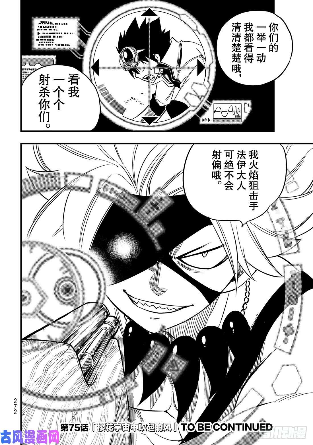 伊甸星原 EDENS ZERO第74话 瓦伊兹VS拉格纳