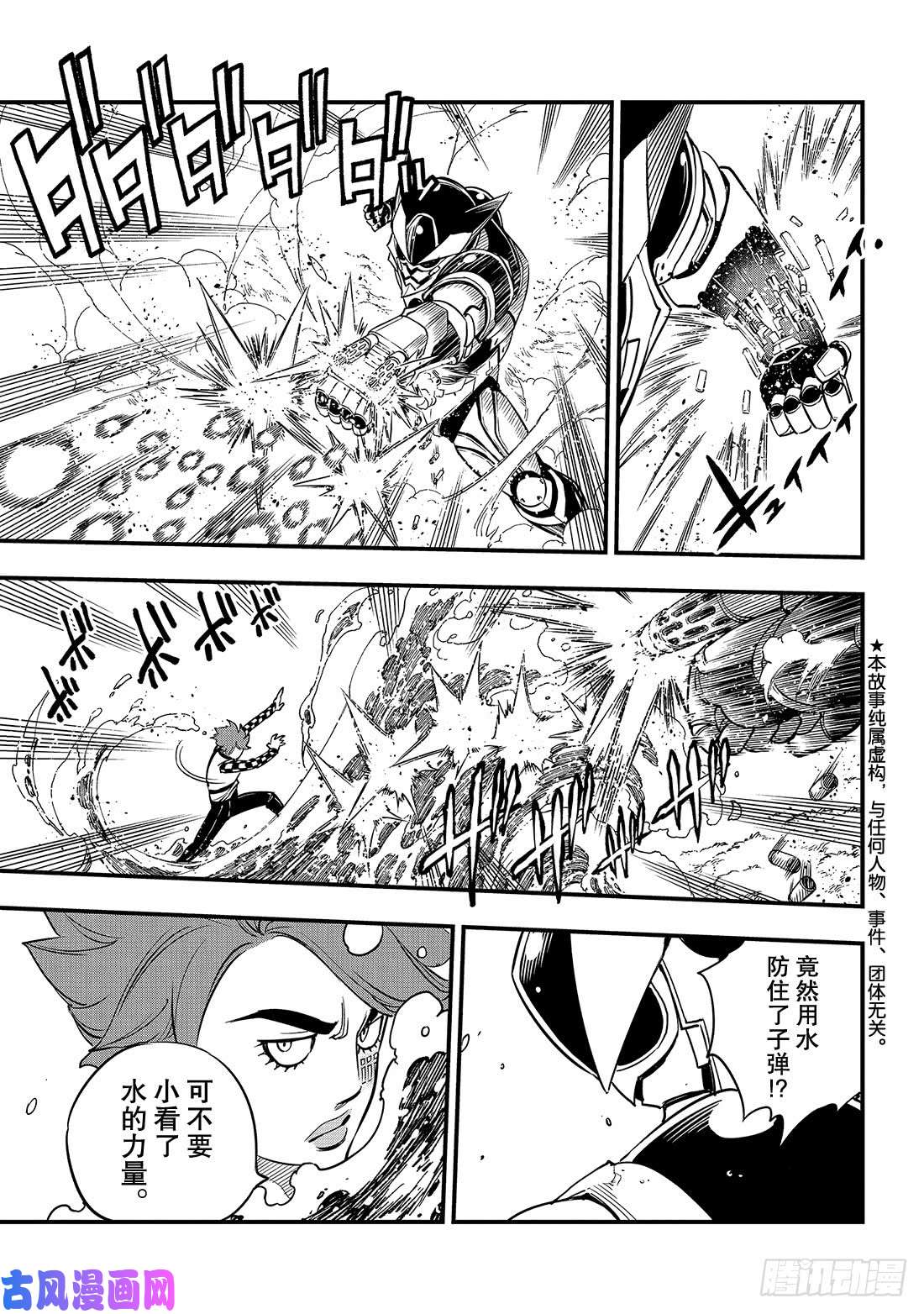 伊甸星原 EDENS ZERO第74话 瓦伊兹VS拉格纳