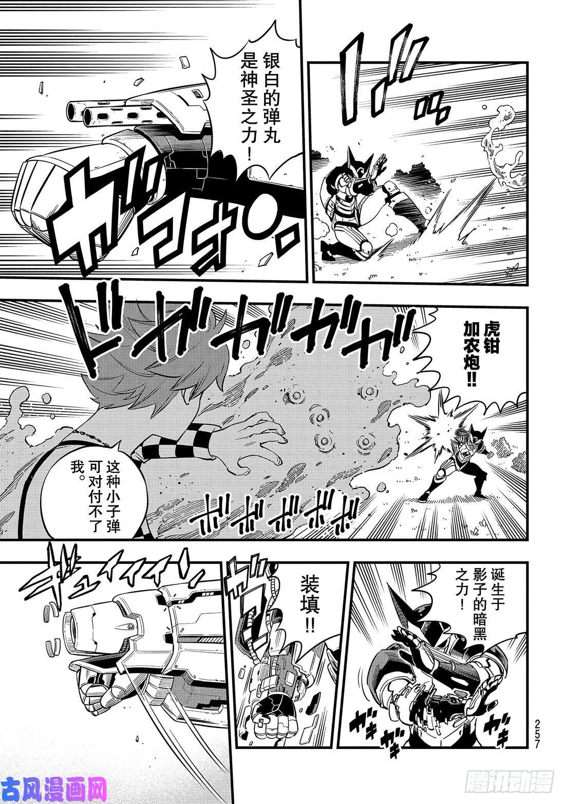 伊甸星原 EDENS ZERO第74话 瓦伊兹VS拉格纳