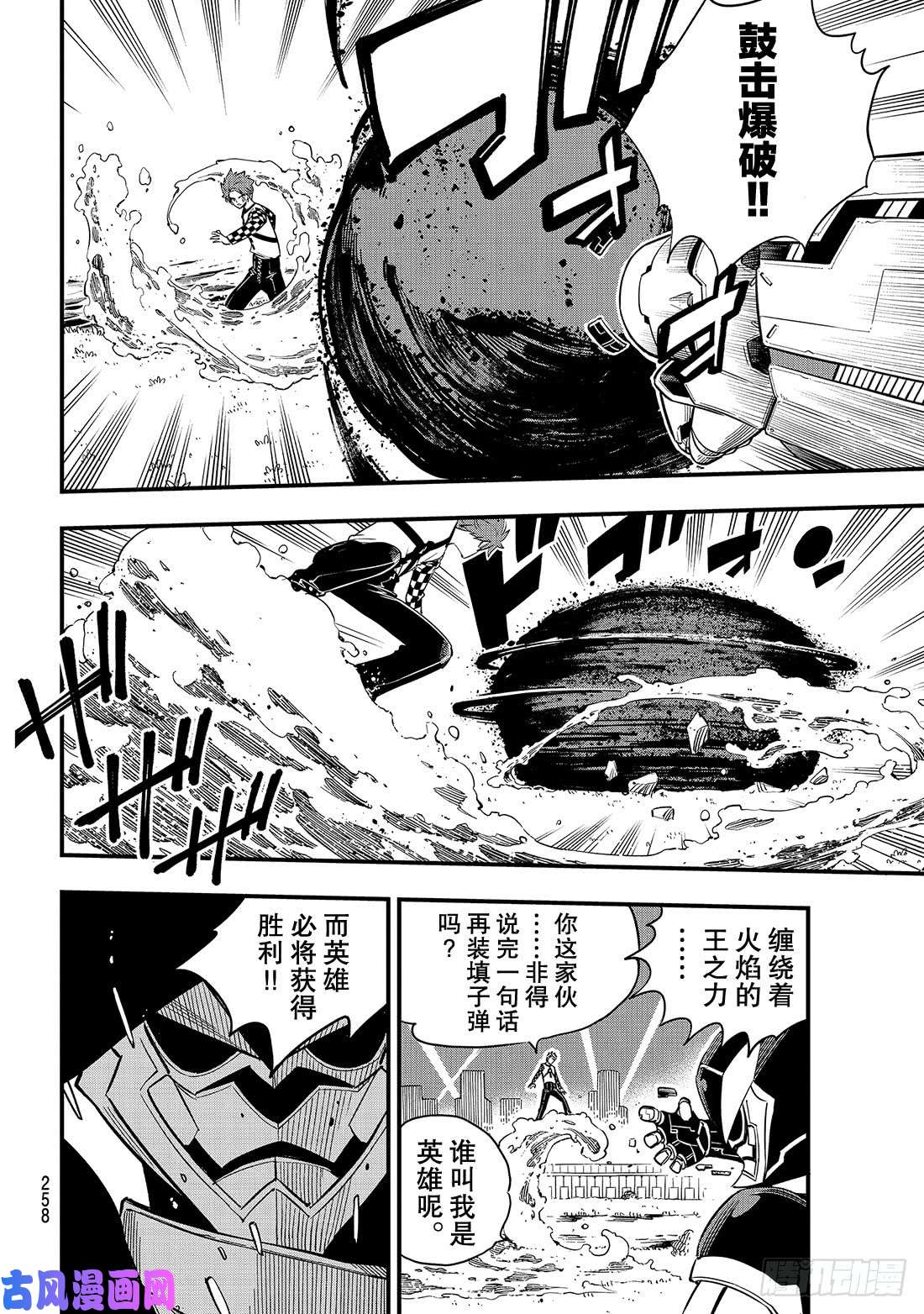 伊甸星原 EDENS ZERO第74话 瓦伊兹VS拉格纳