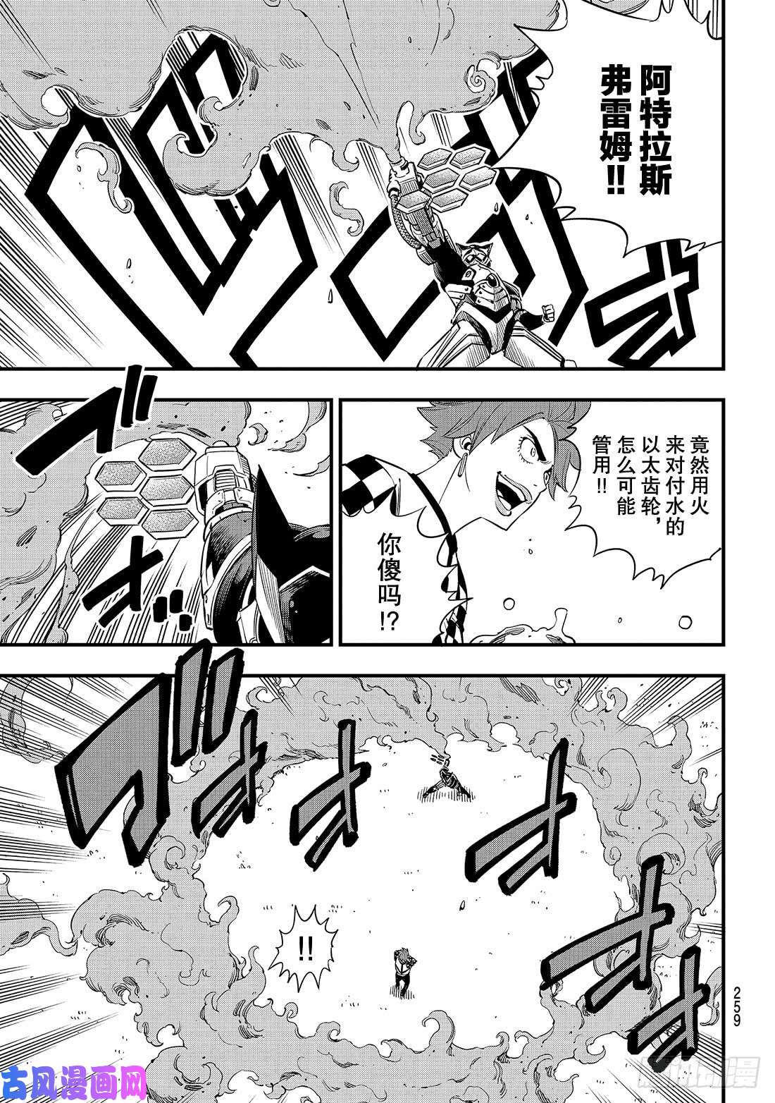 伊甸星原 EDENS ZERO第74话 瓦伊兹VS拉格纳