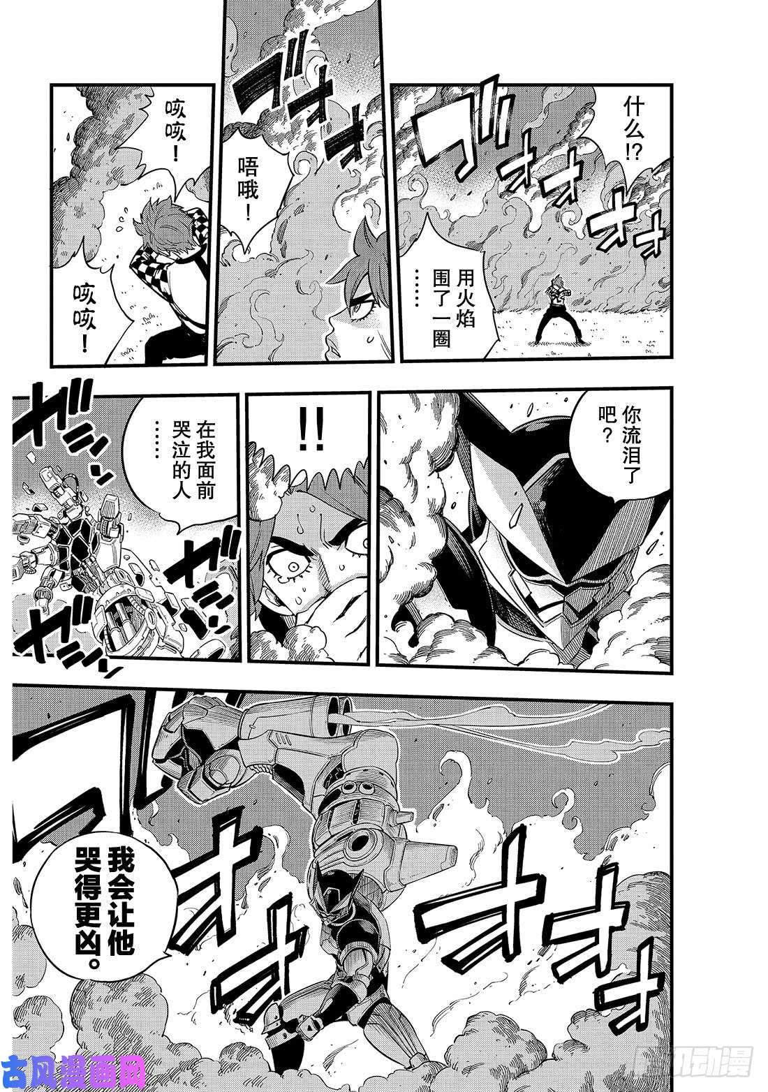 伊甸星原 EDENS ZERO第74话 瓦伊兹VS拉格纳