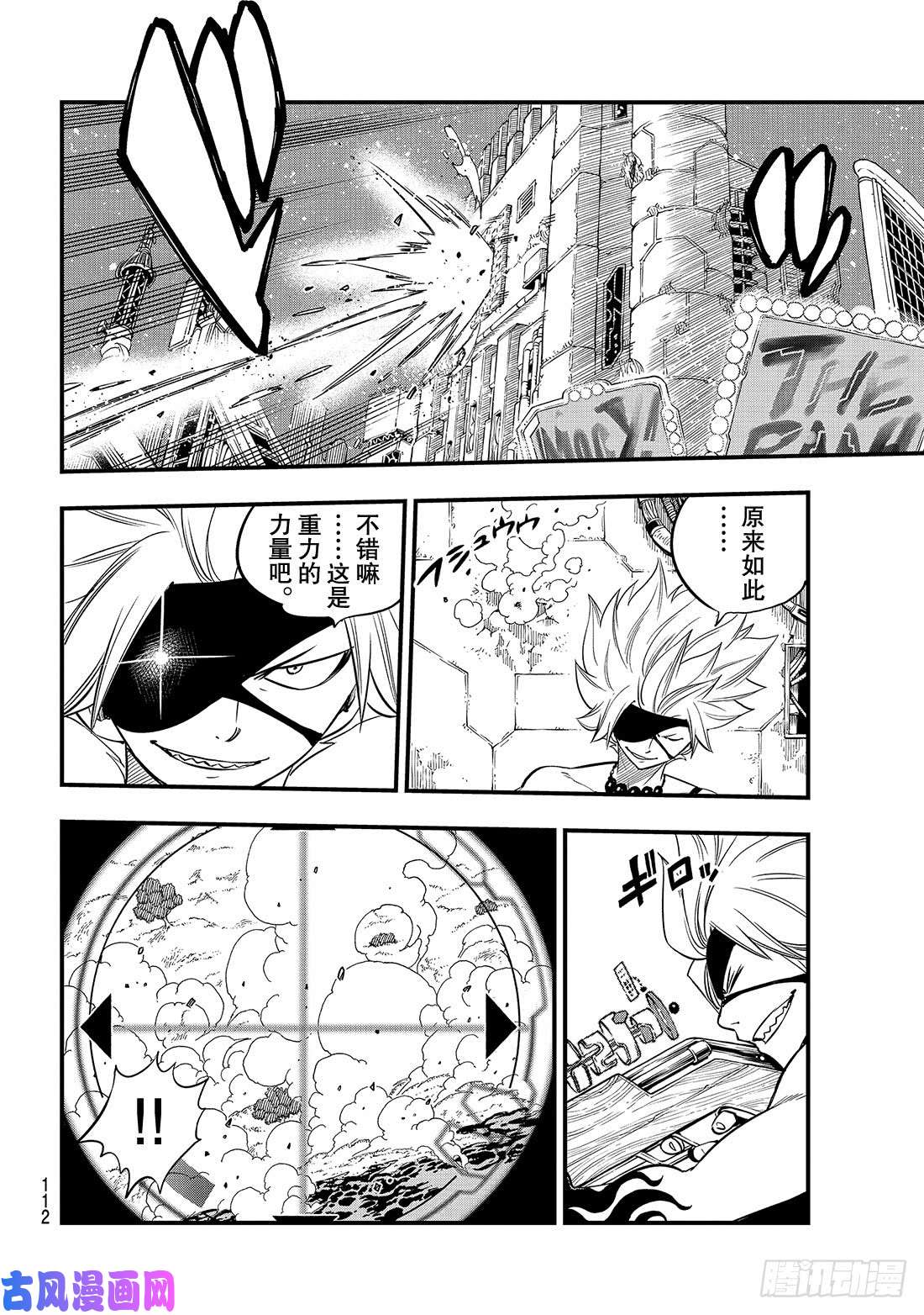 伊甸星原 EDENS ZERO第75话 樱花宇宙中吹起的风