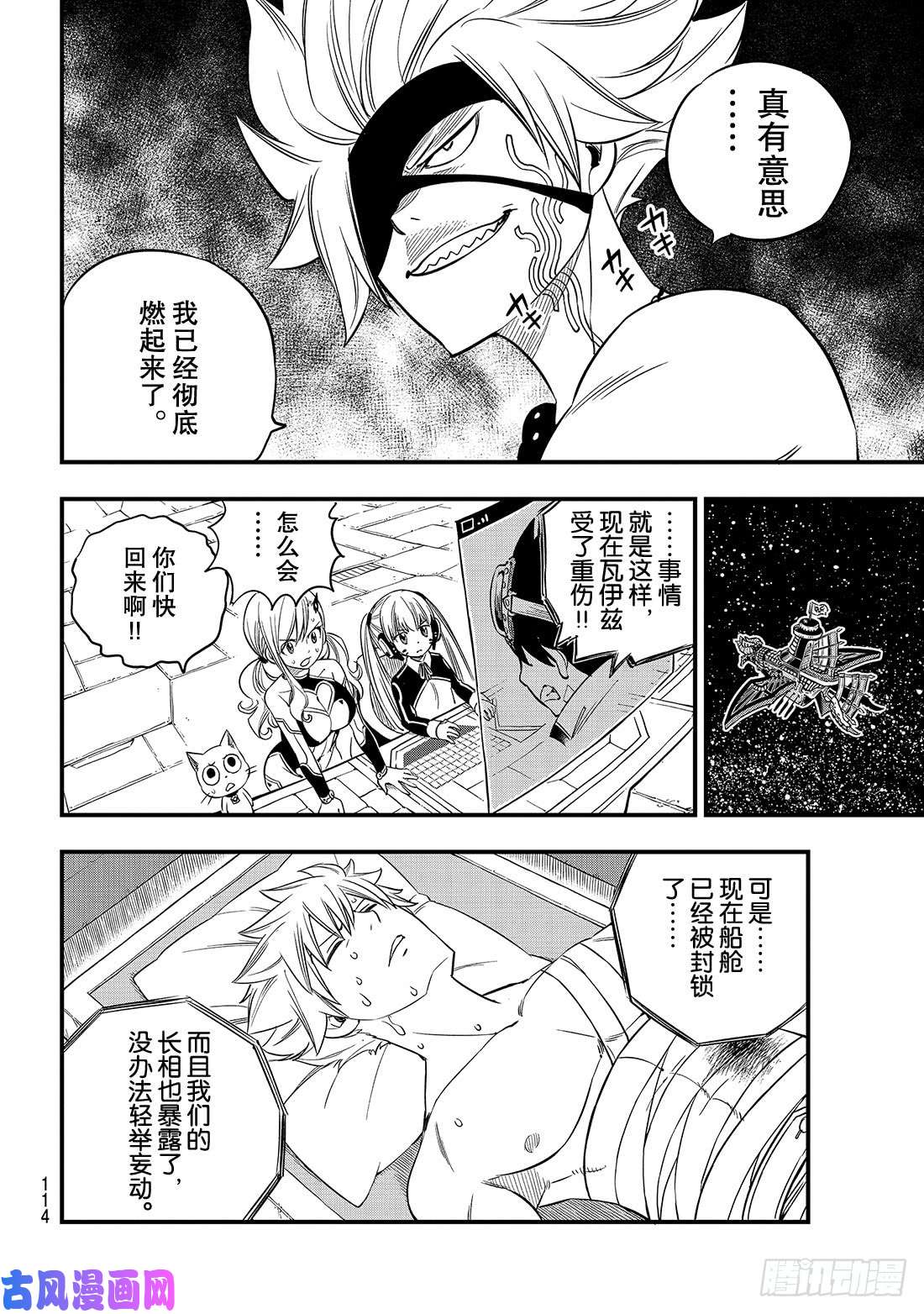 伊甸星原 EDENS ZERO第75话 樱花宇宙中吹起的风