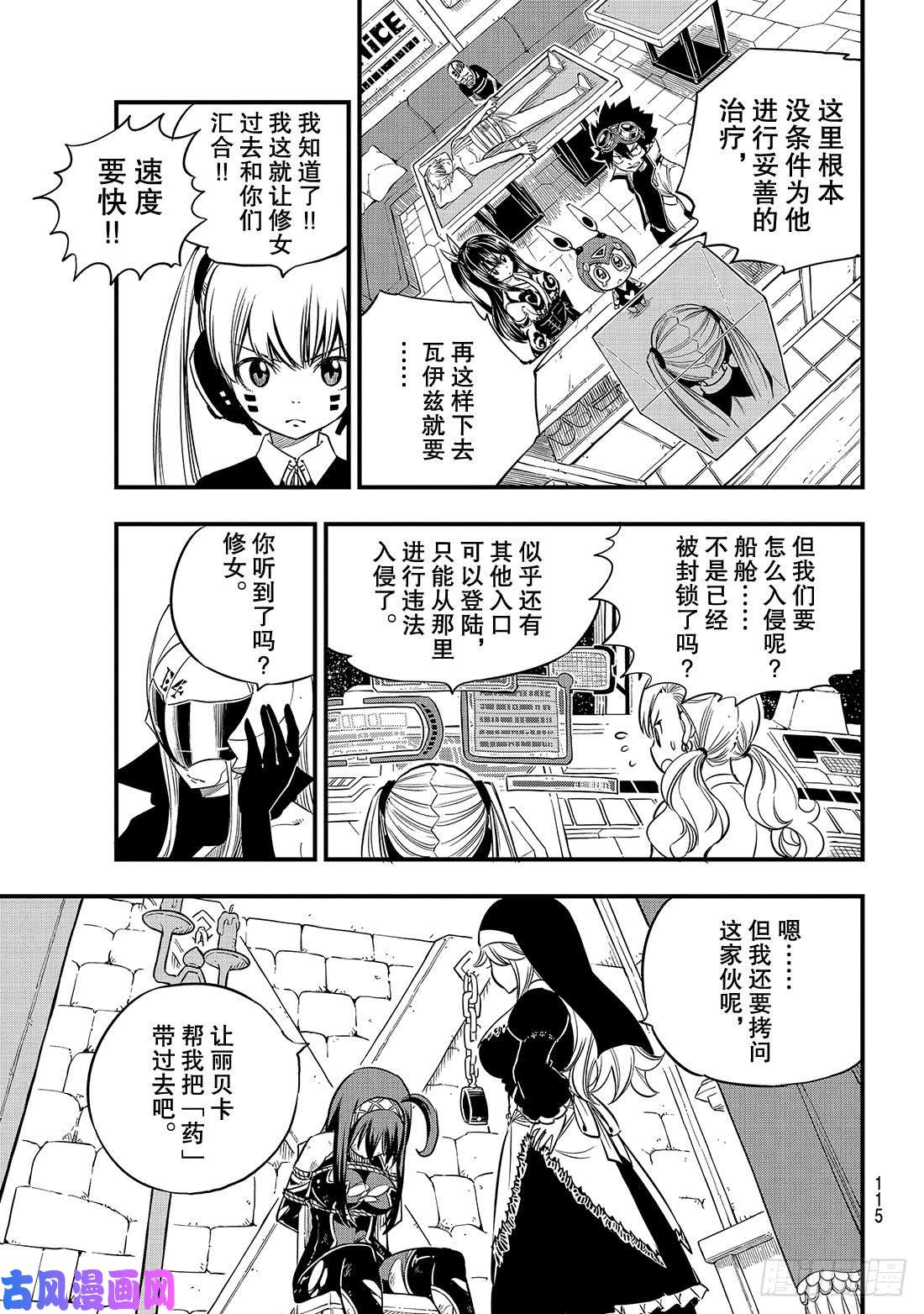 伊甸星原 EDENS ZERO第75话 樱花宇宙中吹起的风