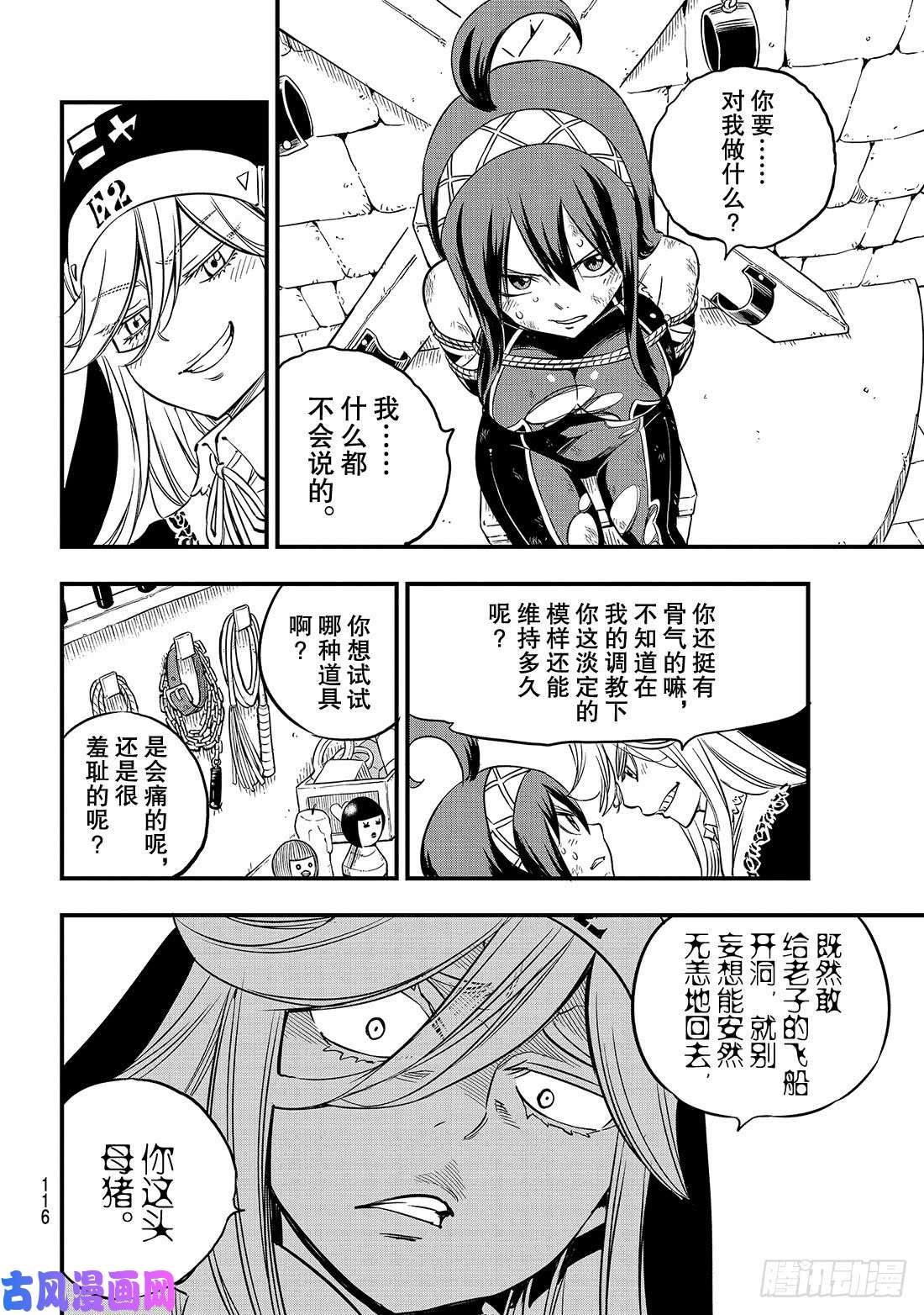伊甸星原 EDENS ZERO第75话 樱花宇宙中吹起的风