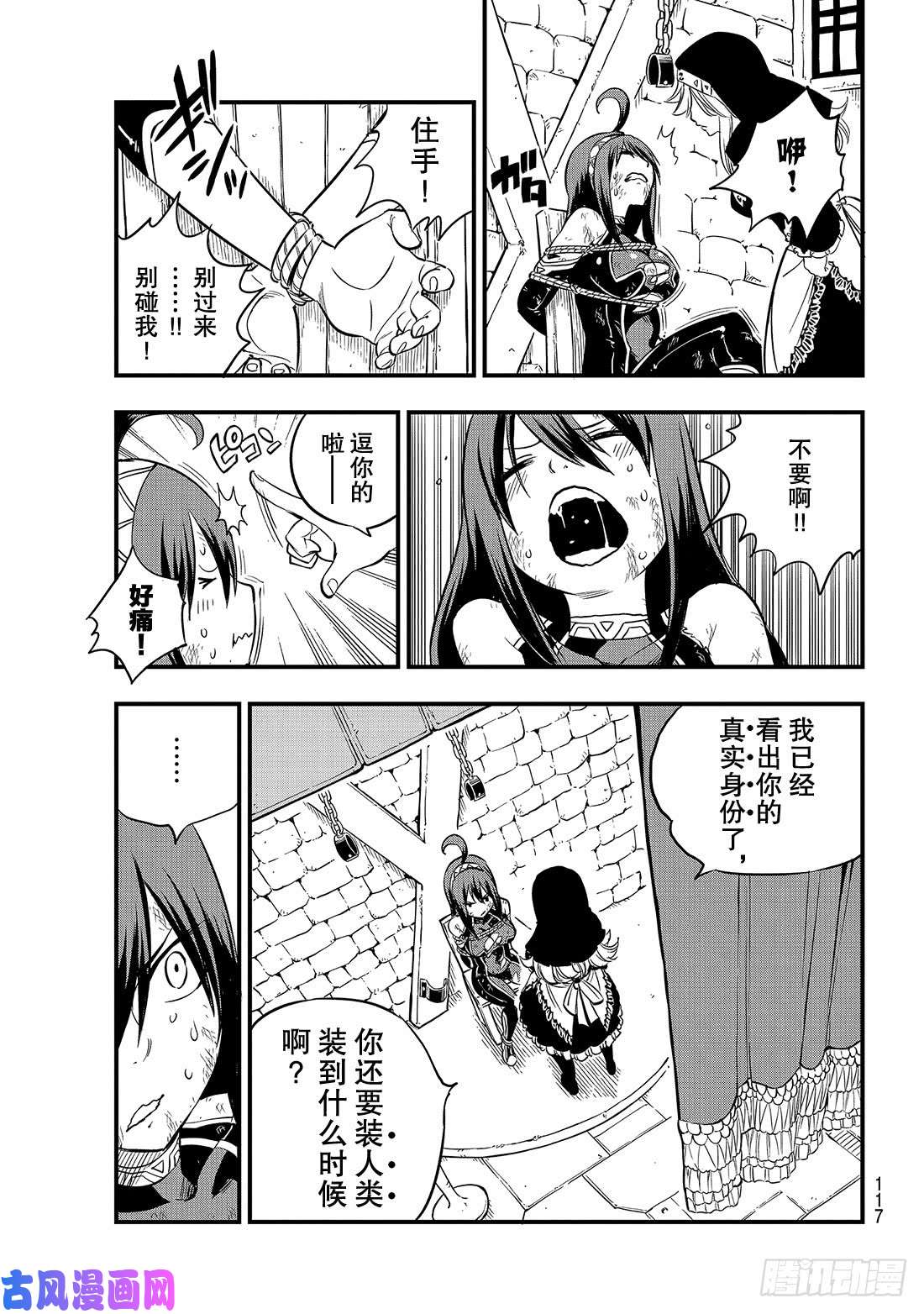 伊甸星原 EDENS ZERO第75话 樱花宇宙中吹起的风