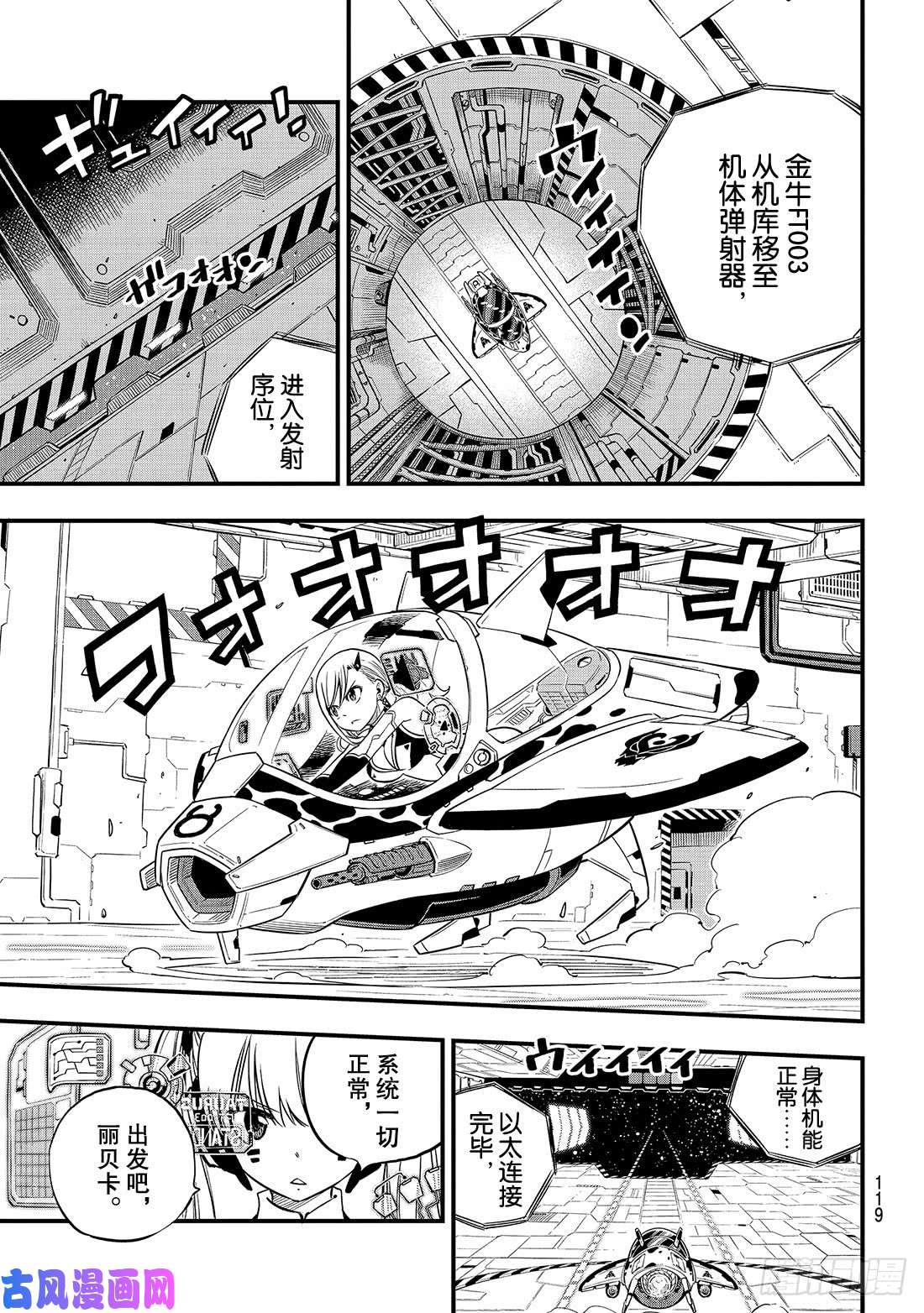 伊甸星原 EDENS ZERO第75话 樱花宇宙中吹起的风