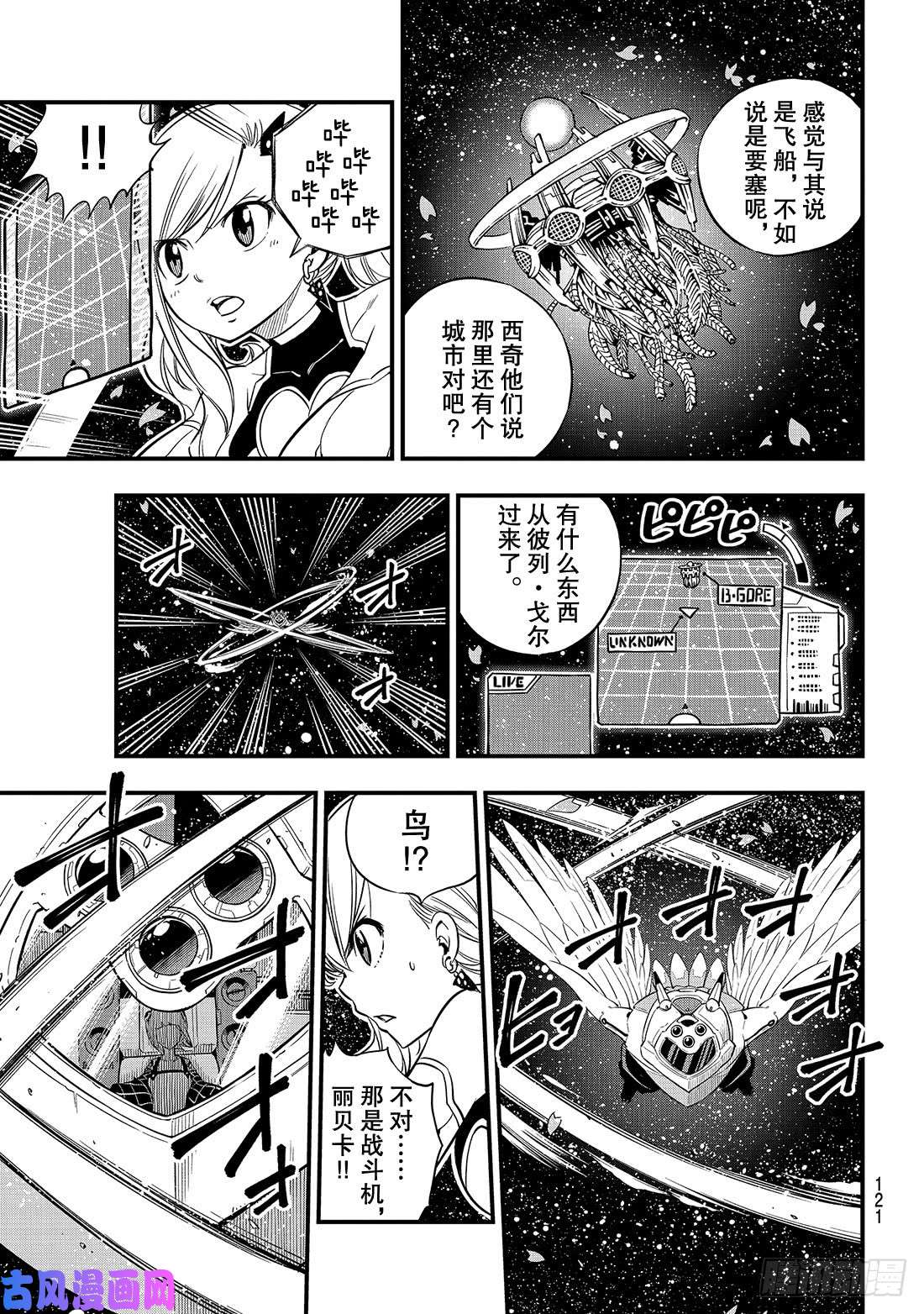 伊甸星原 EDENS ZERO第75话 樱花宇宙中吹起的风