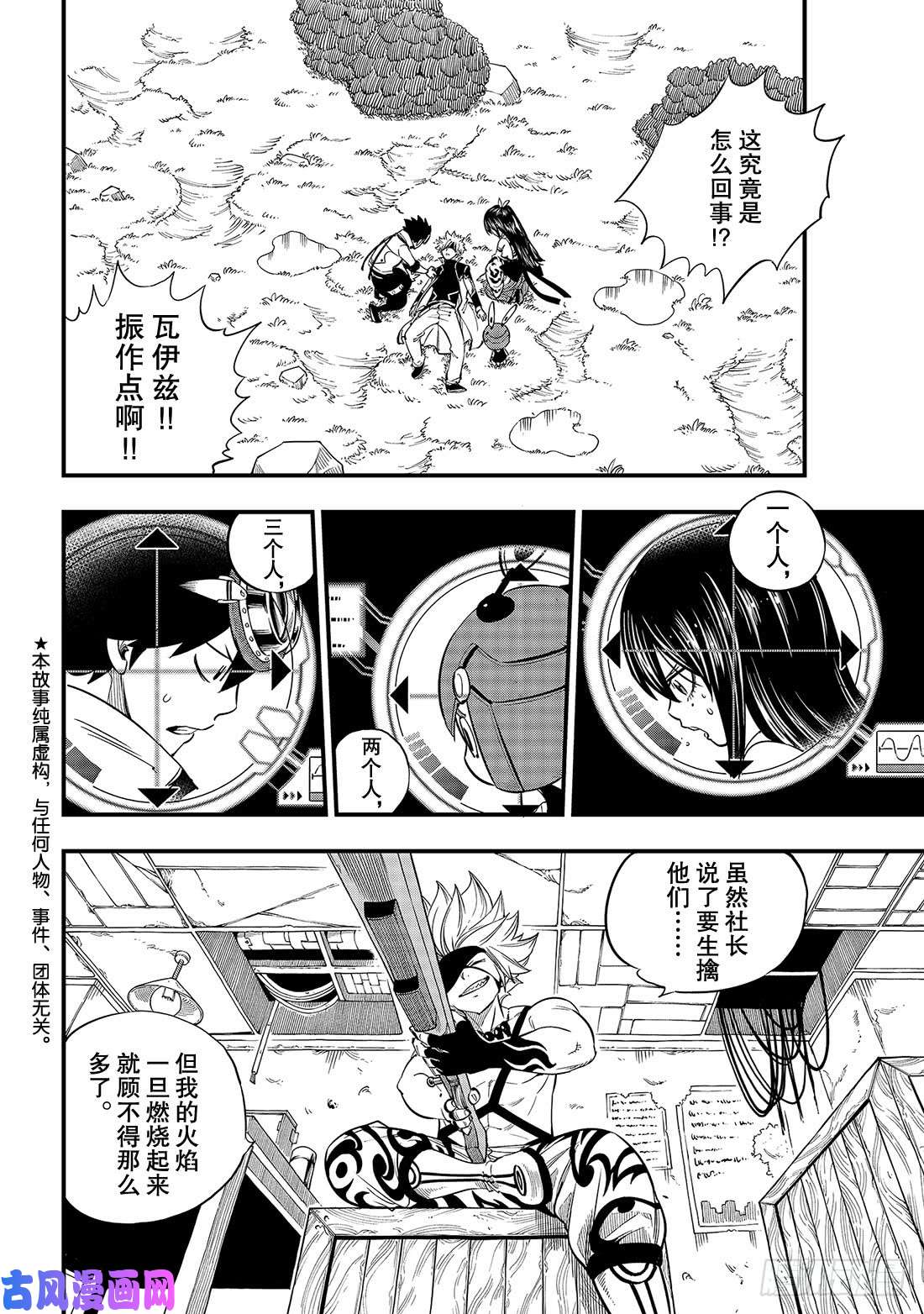 伊甸星原 EDENS ZERO第75话 樱花宇宙中吹起的风