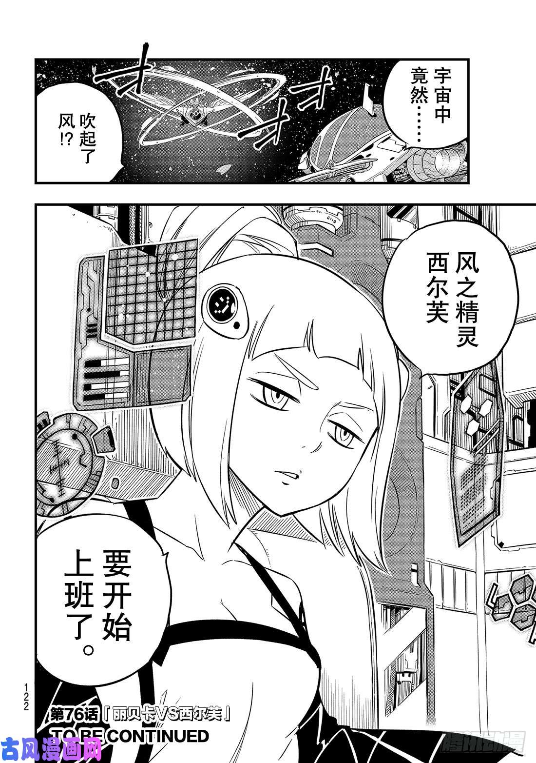 伊甸星原 EDENS ZERO第75话 樱花宇宙中吹起的风