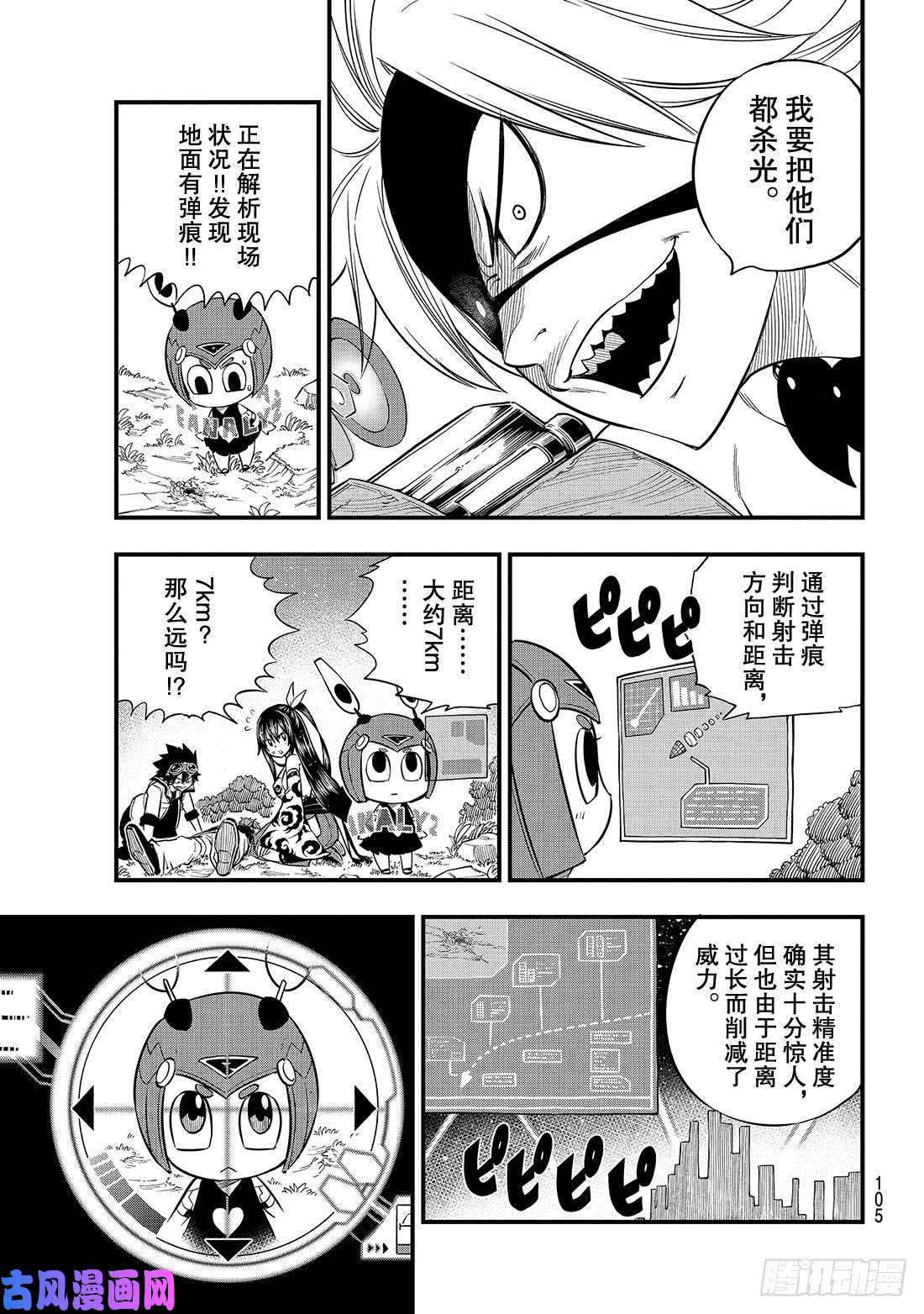 伊甸星原 EDENS ZERO第75话 樱花宇宙中吹起的风