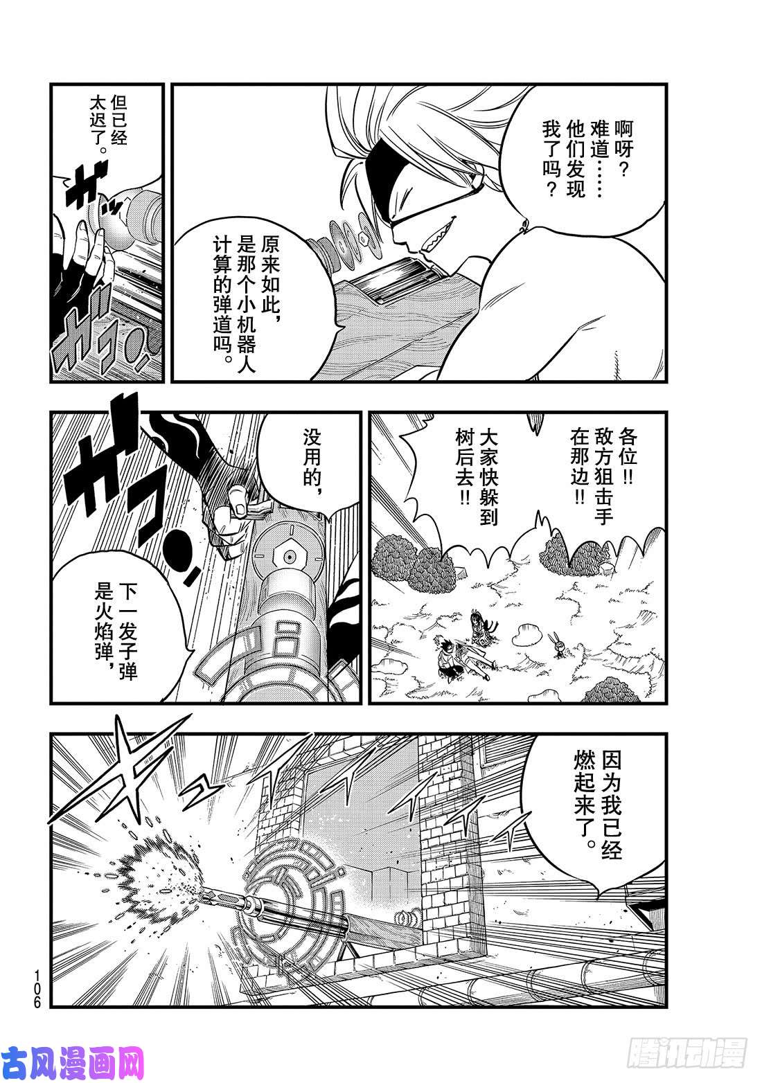 伊甸星原 EDENS ZERO第75话 樱花宇宙中吹起的风