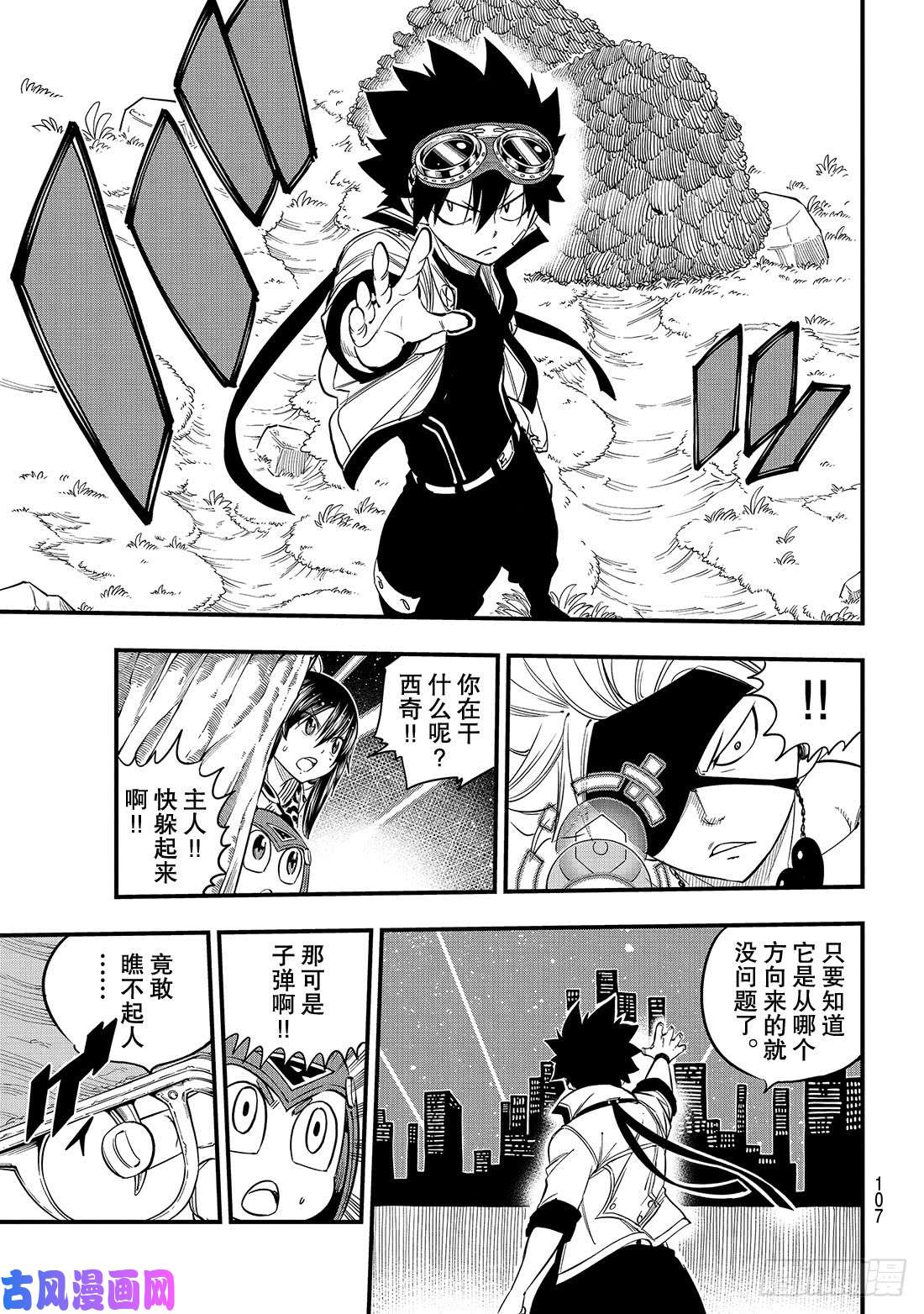 伊甸星原 EDENS ZERO第75话 樱花宇宙中吹起的风