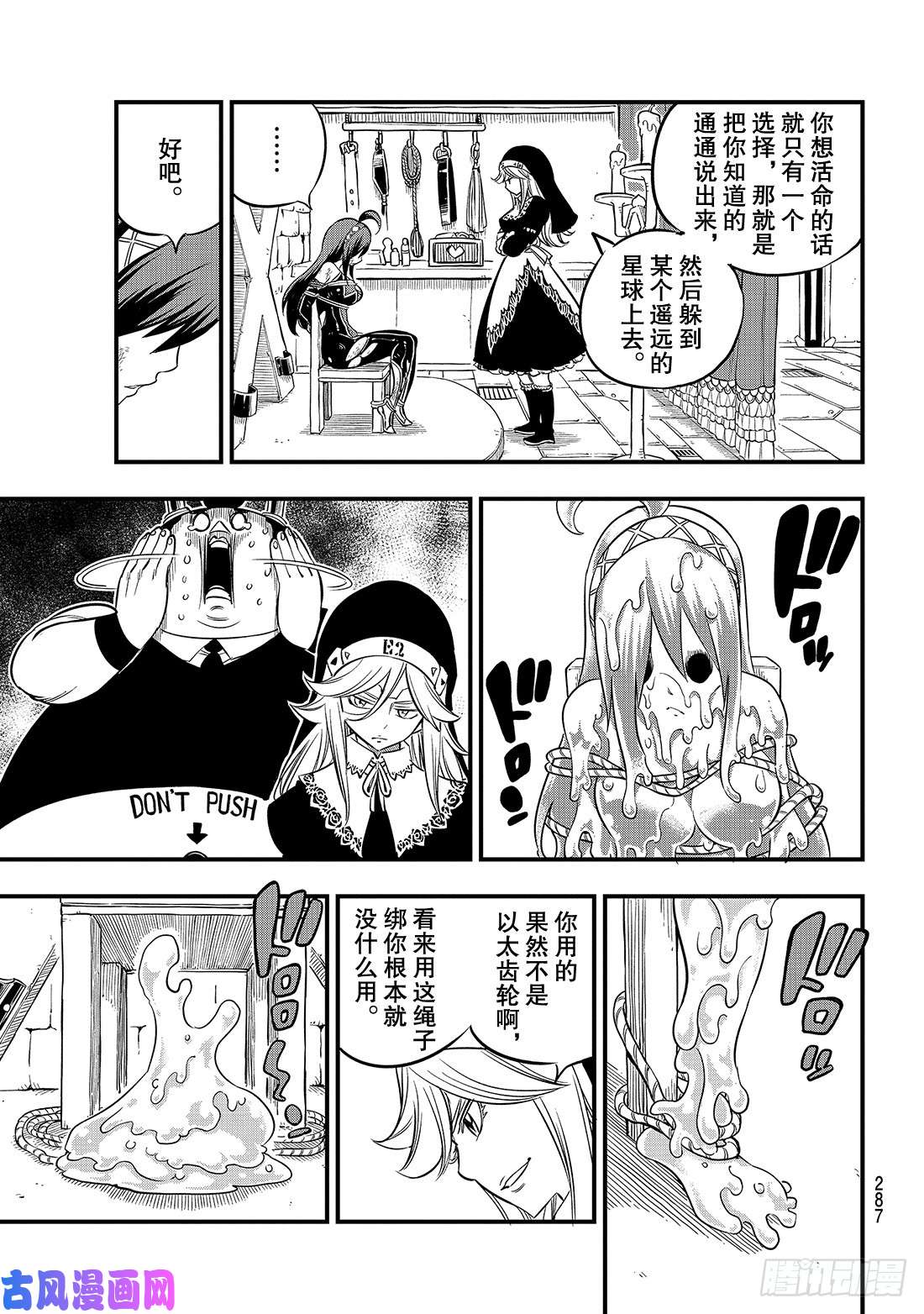 伊甸星原 EDENS ZERO第76话 丽贝卡VS.西尔芙