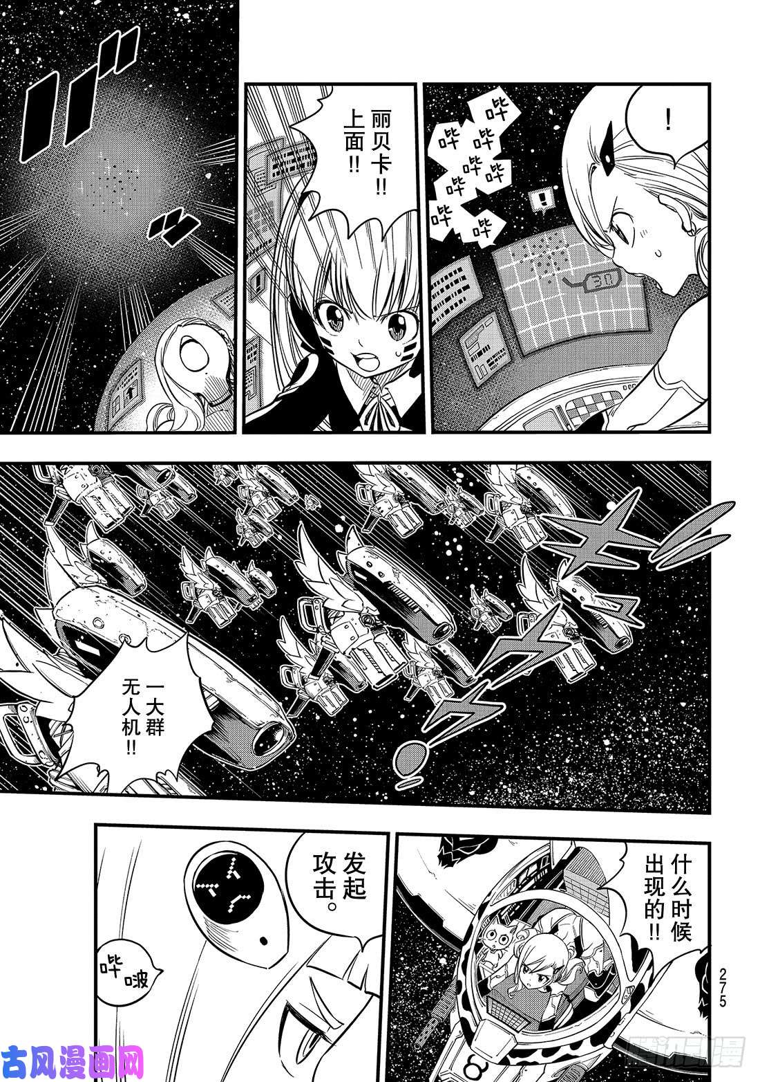 伊甸星原 EDENS ZERO第76话 丽贝卡VS.西尔芙