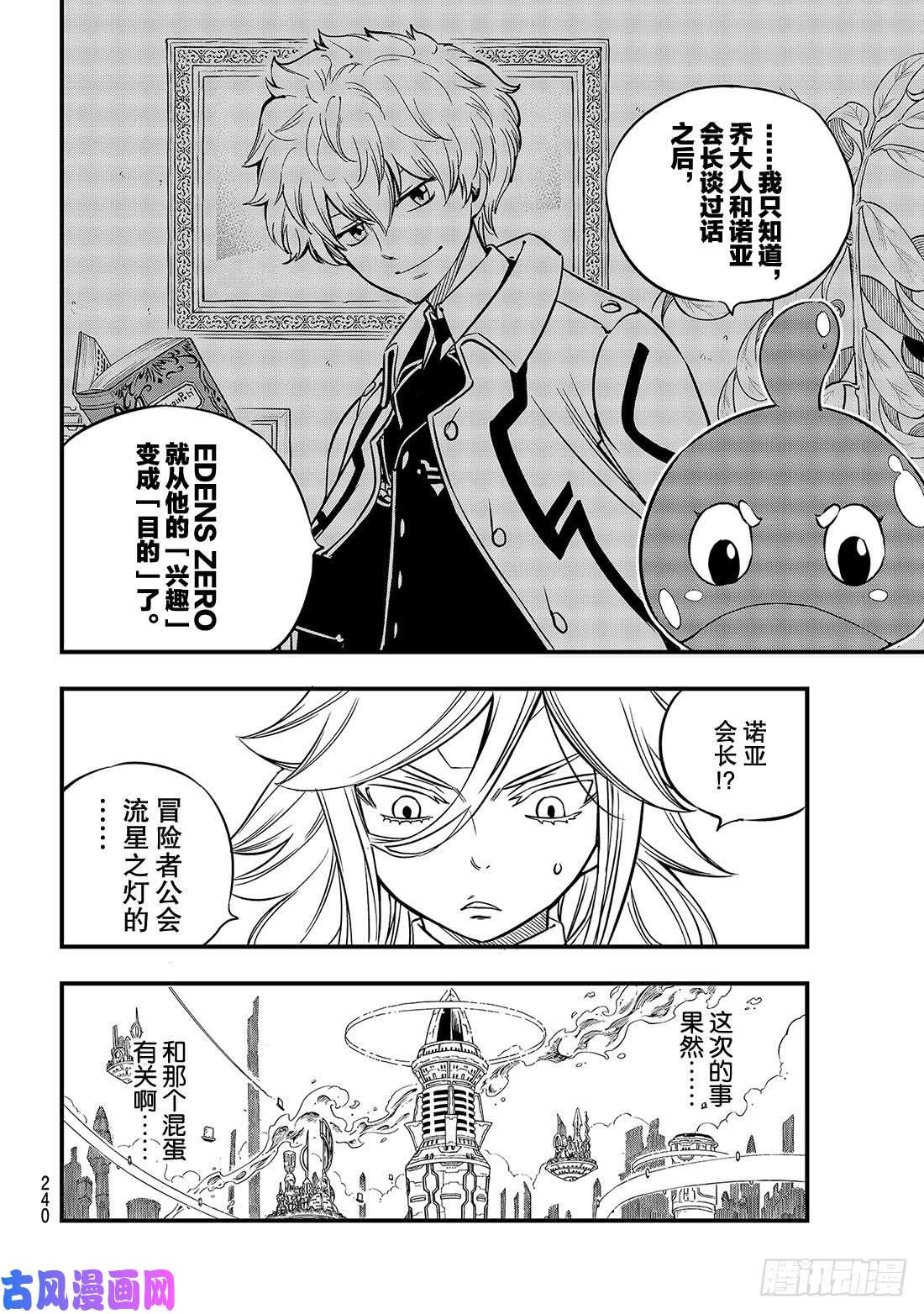 伊甸星原 EDENS ZERO第77话 风之联系