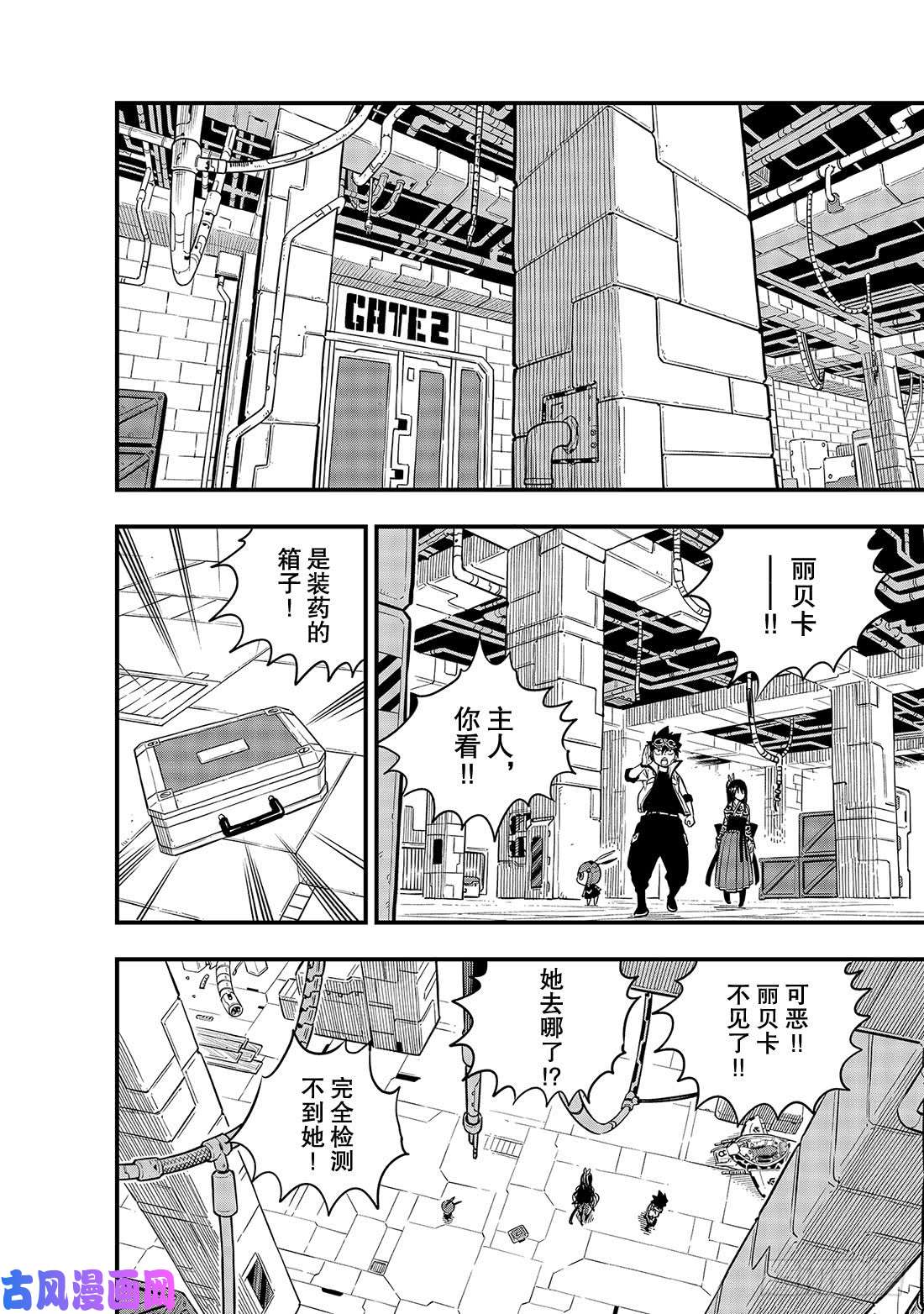 伊甸星原 EDENS ZERO第77话 风之联系