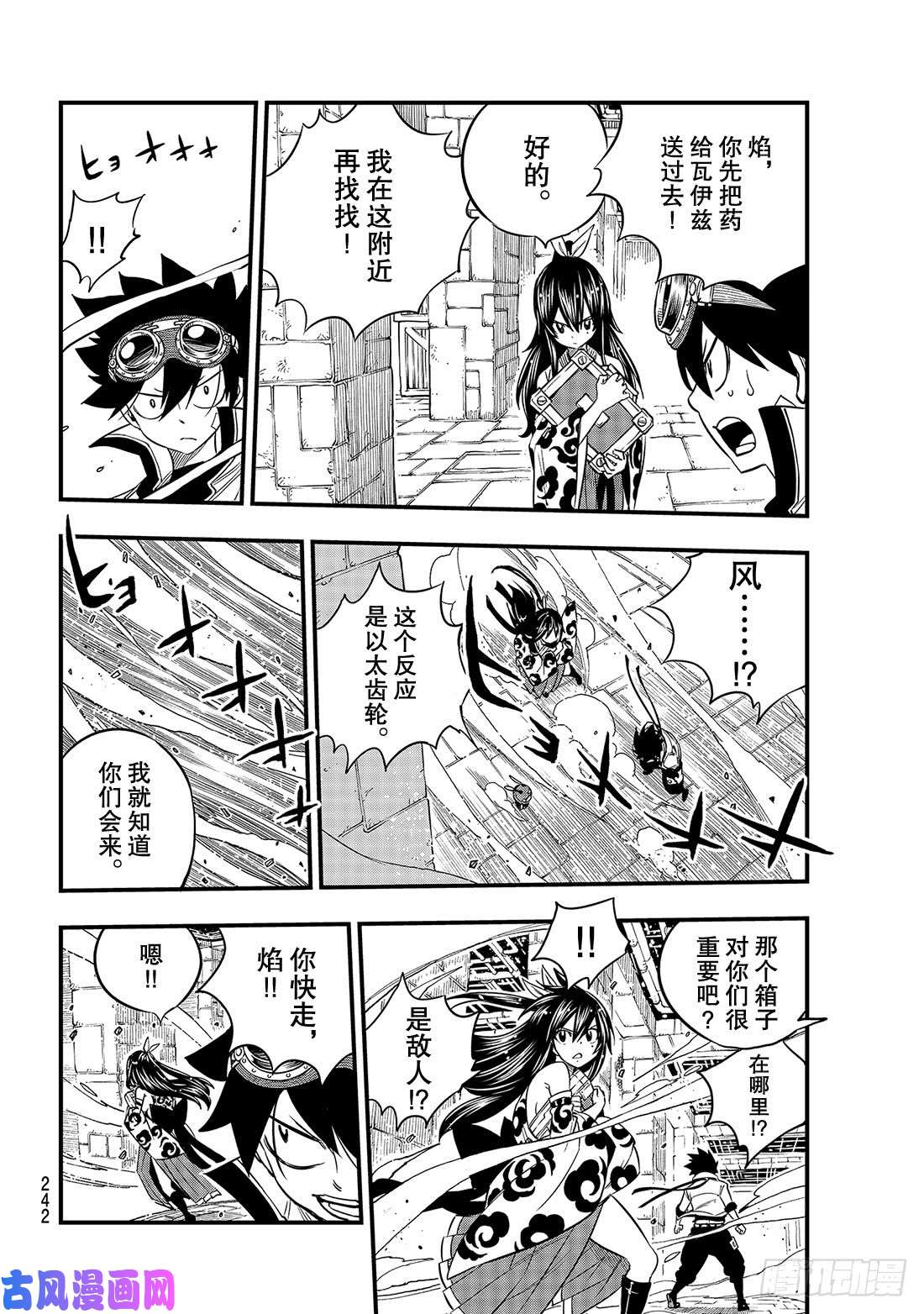 伊甸星原 EDENS ZERO第77话 风之联系