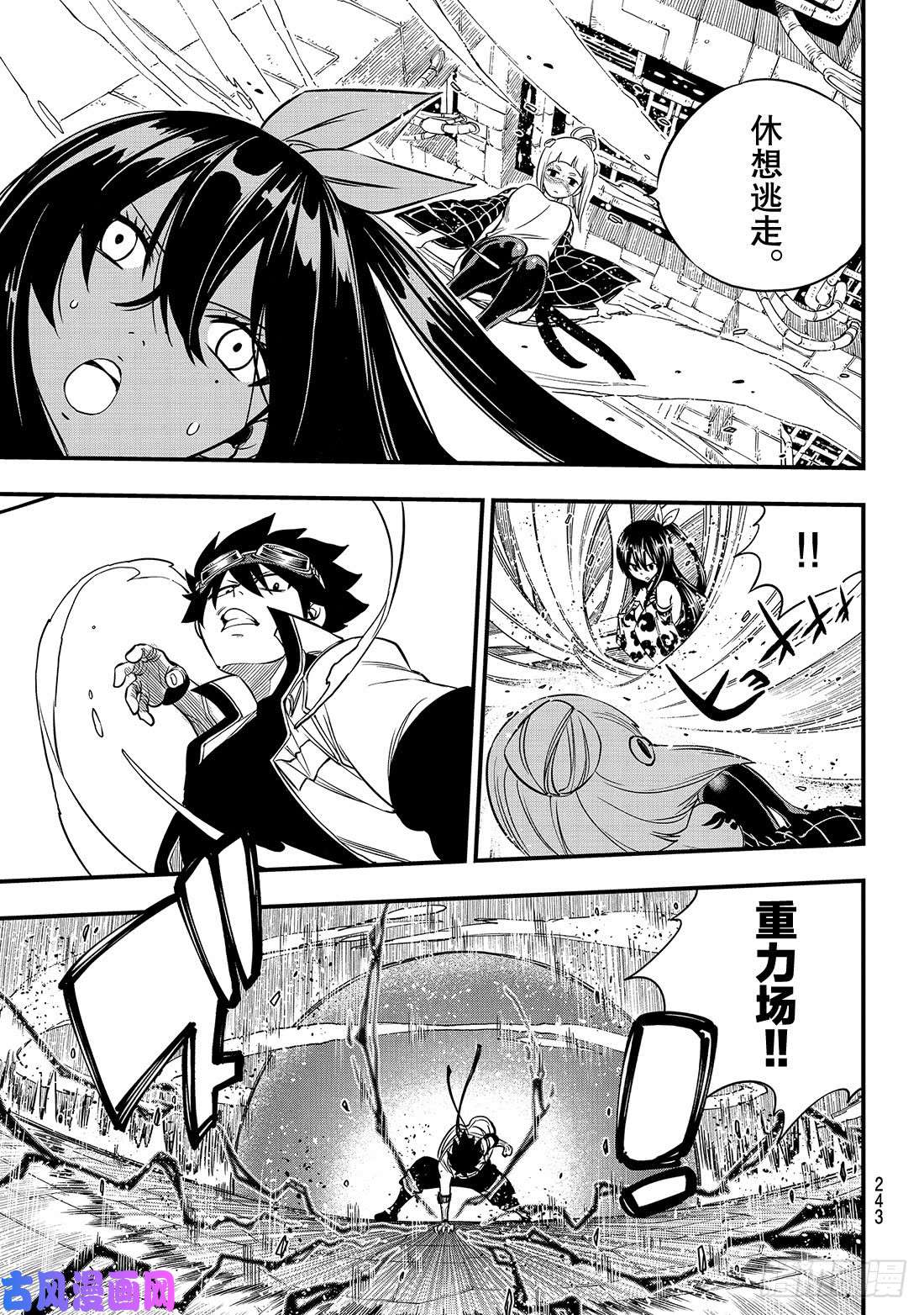 伊甸星原 EDENS ZERO第77话 风之联系