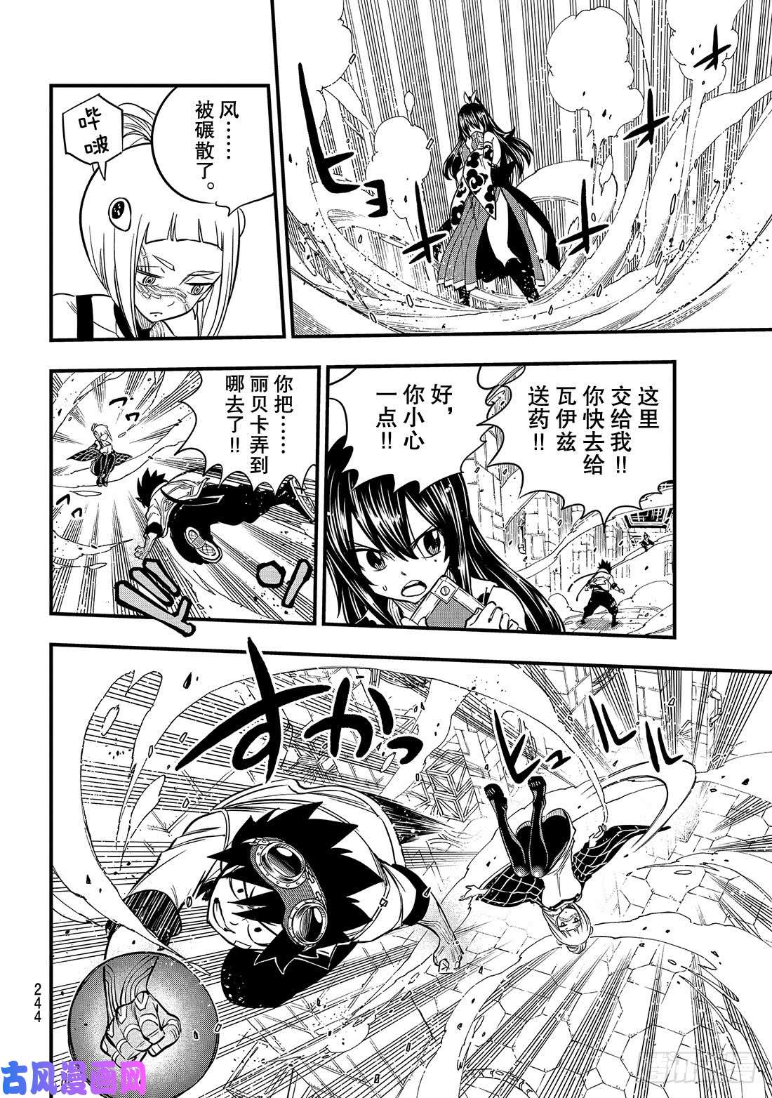 伊甸星原 EDENS ZERO第77话 风之联系