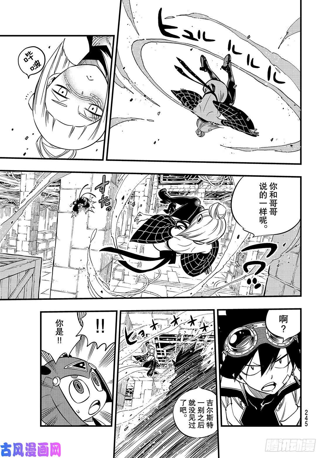 伊甸星原 EDENS ZERO第77话 风之联系