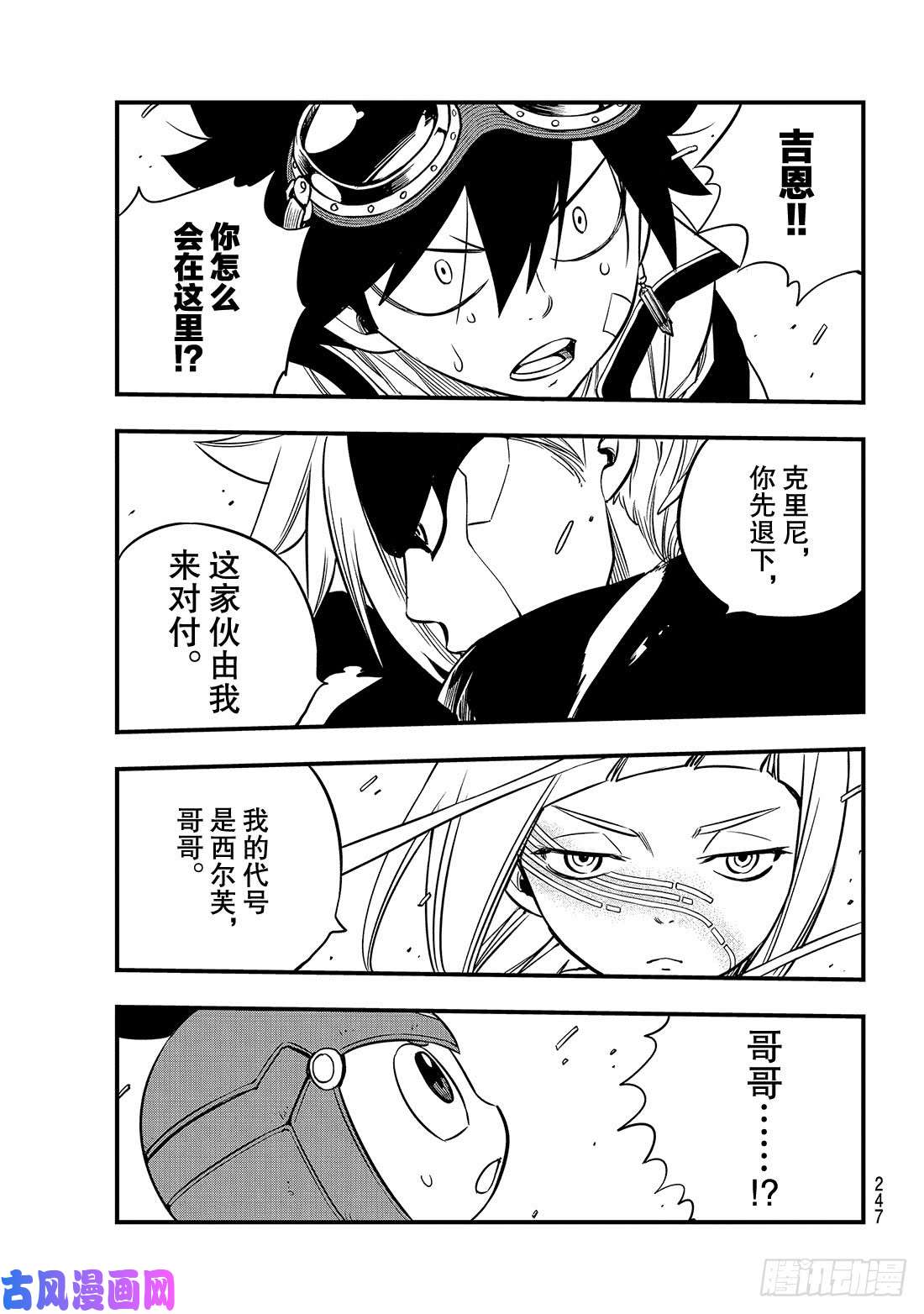 伊甸星原 EDENS ZERO第77话 风之联系