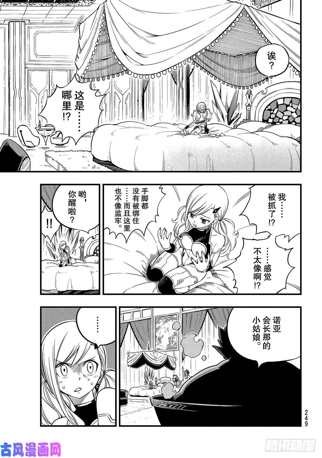 伊甸星原 EDENS ZERO第77话 风之联系