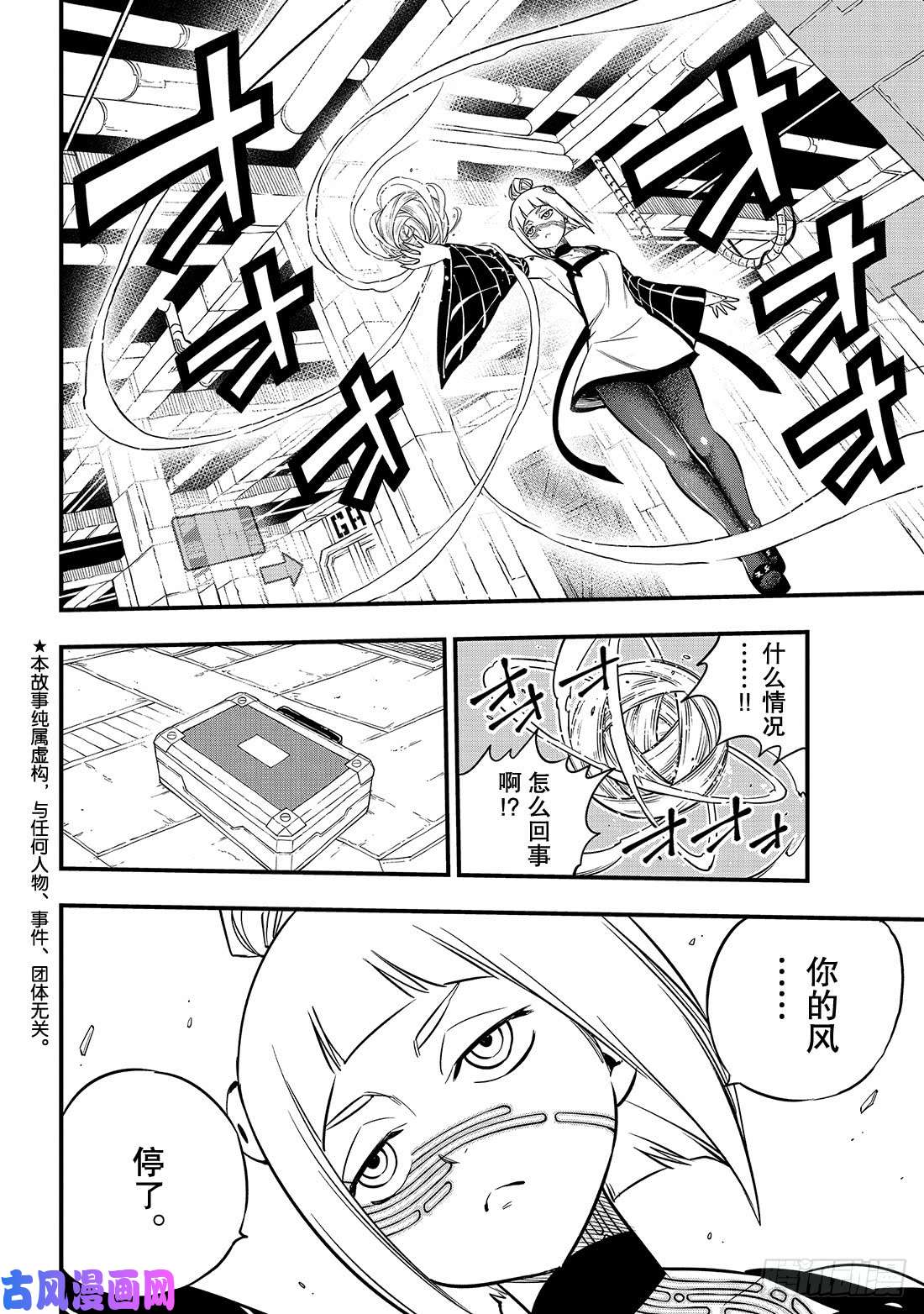 伊甸星原 EDENS ZERO第77话 风之联系
