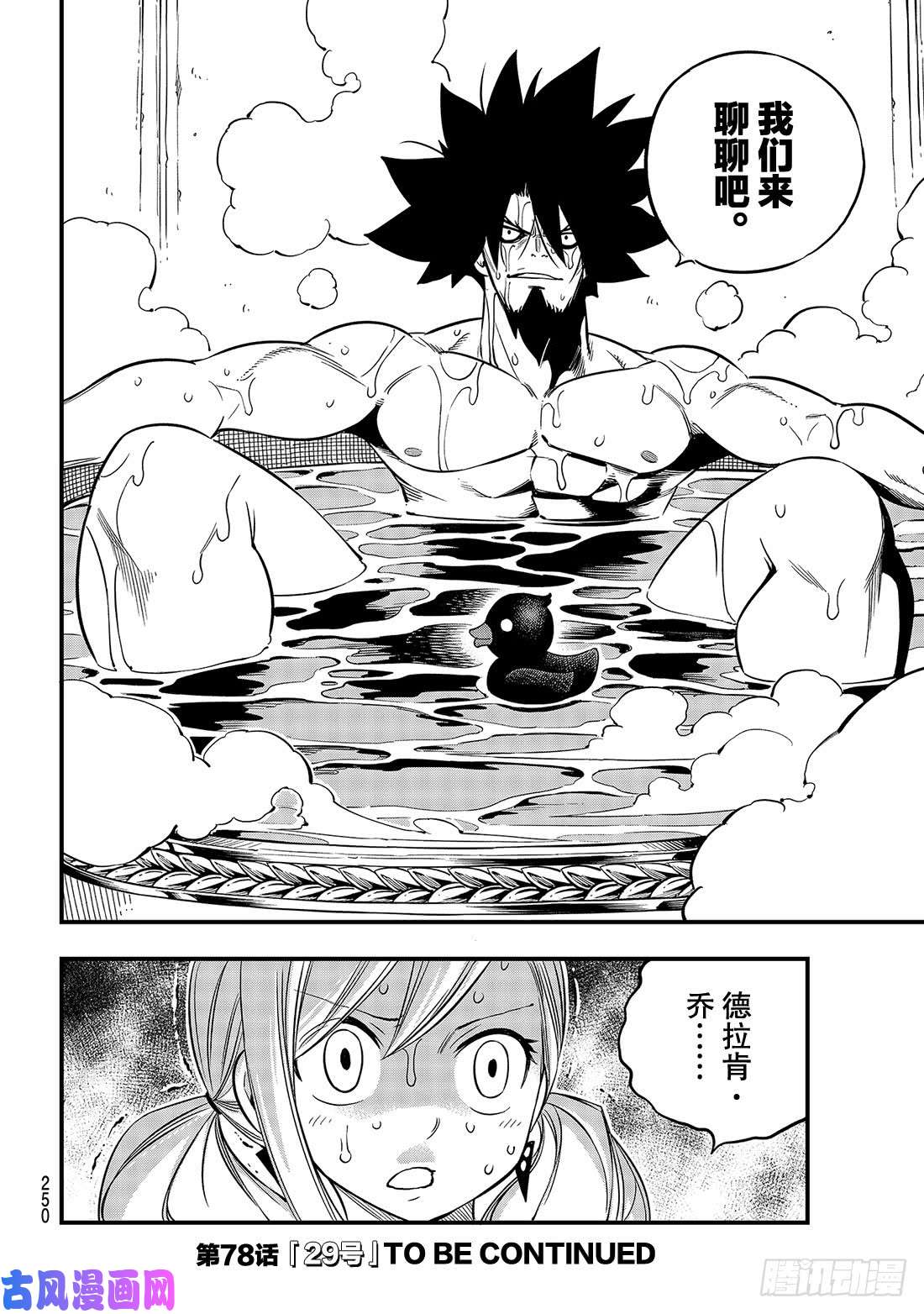 伊甸星原 EDENS ZERO第77话 风之联系