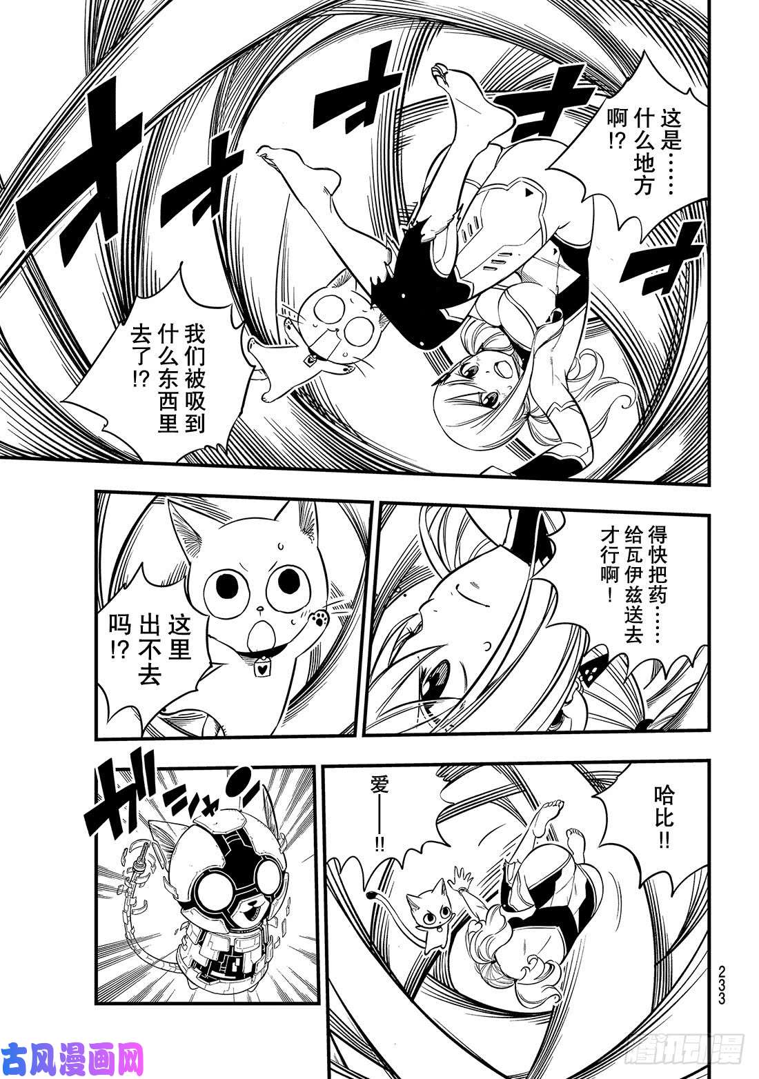 伊甸星原 EDENS ZERO第77话 风之联系