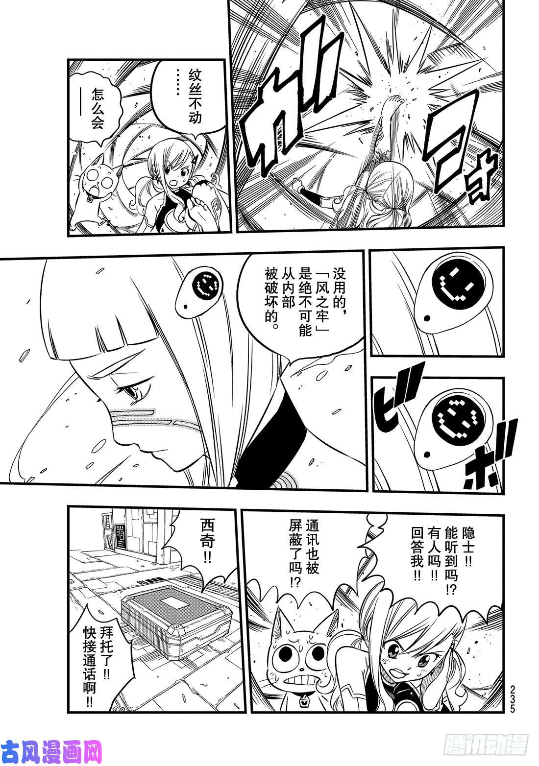 伊甸星原 EDENS ZERO第77话 风之联系