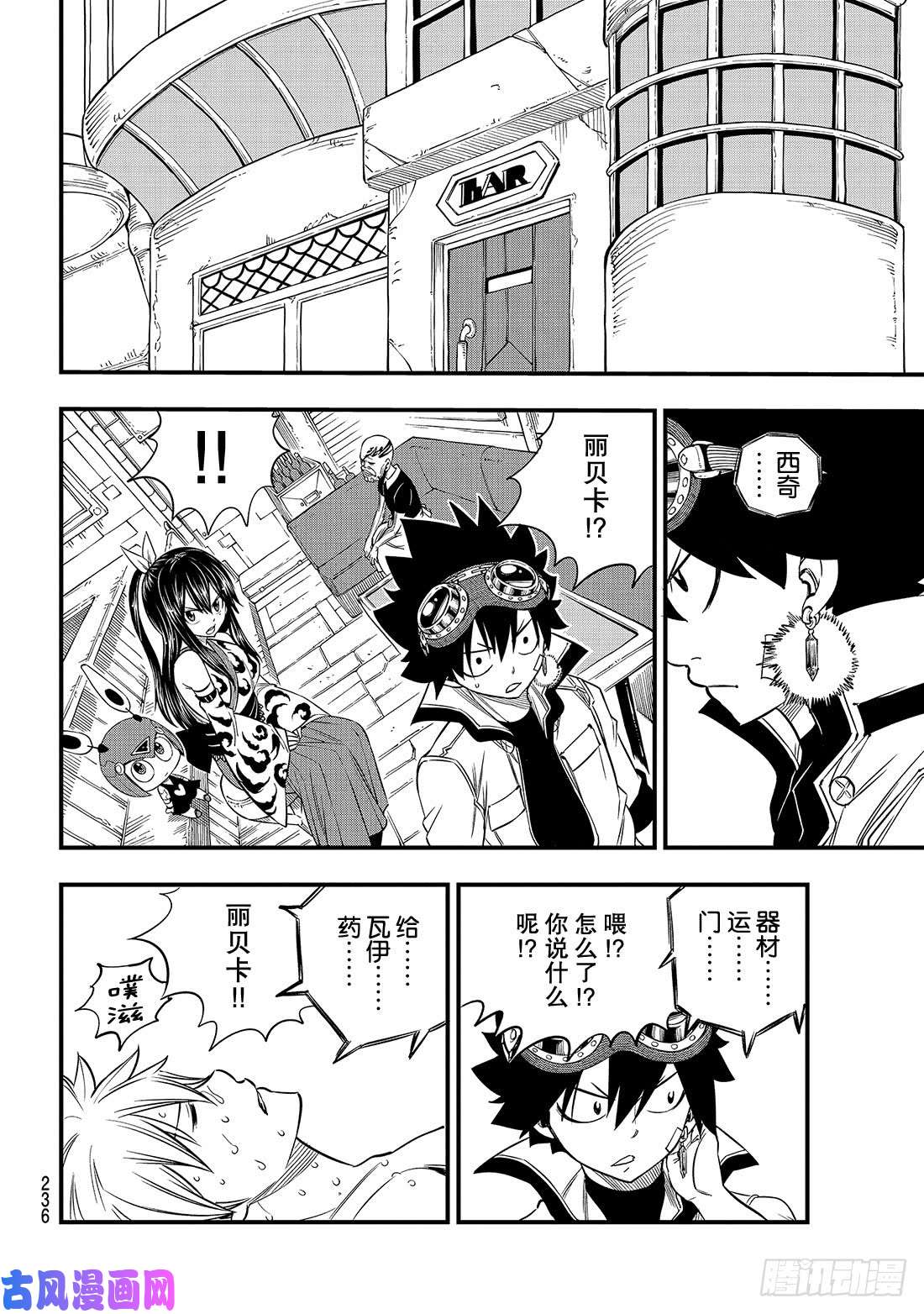伊甸星原 EDENS ZERO第77话 风之联系