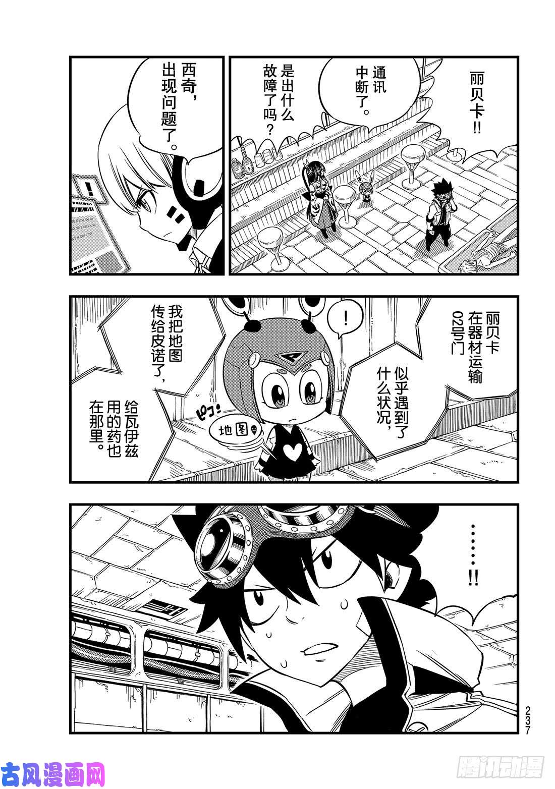 伊甸星原 EDENS ZERO第77话 风之联系