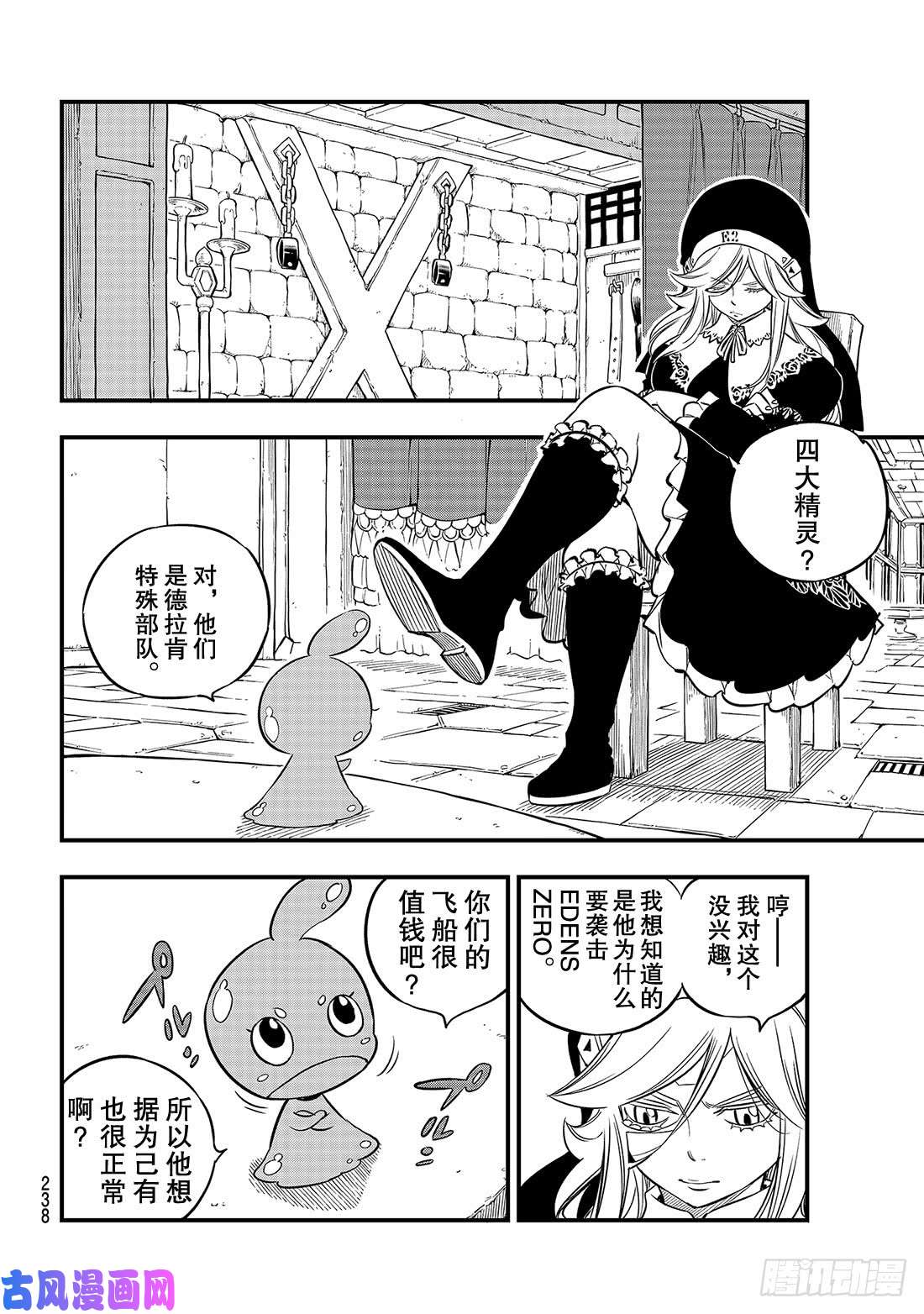 伊甸星原 EDENS ZERO第77话 风之联系