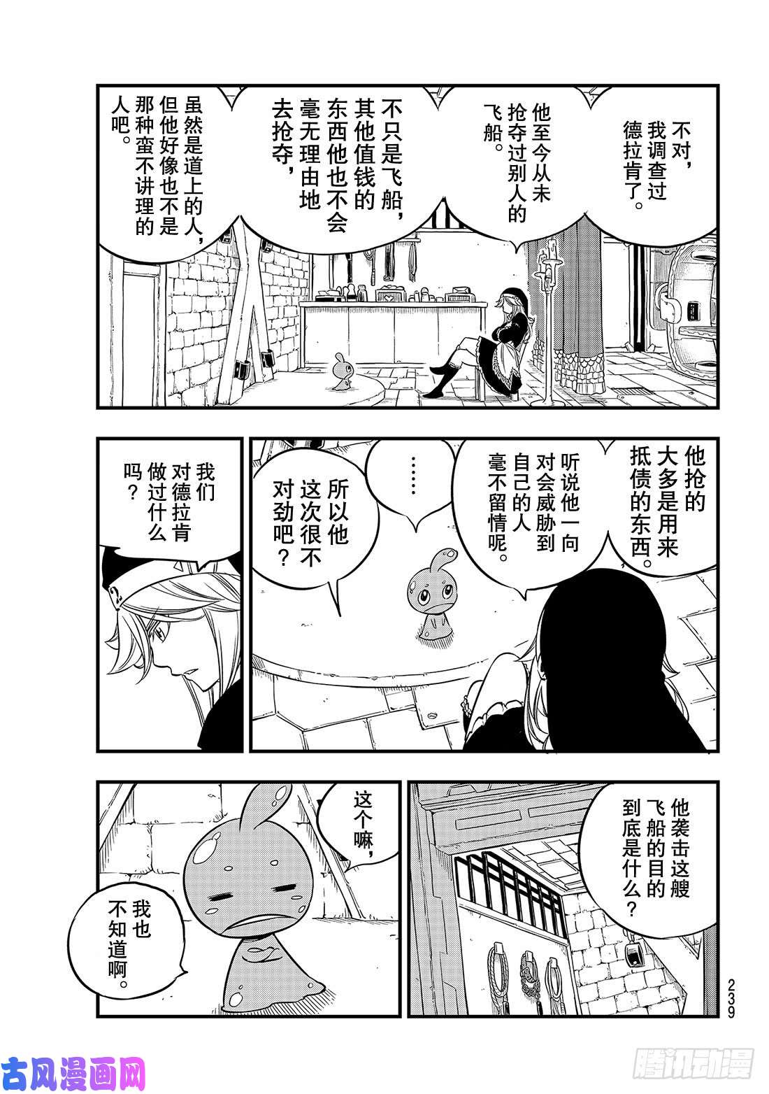 伊甸星原 EDENS ZERO第77话 风之联系