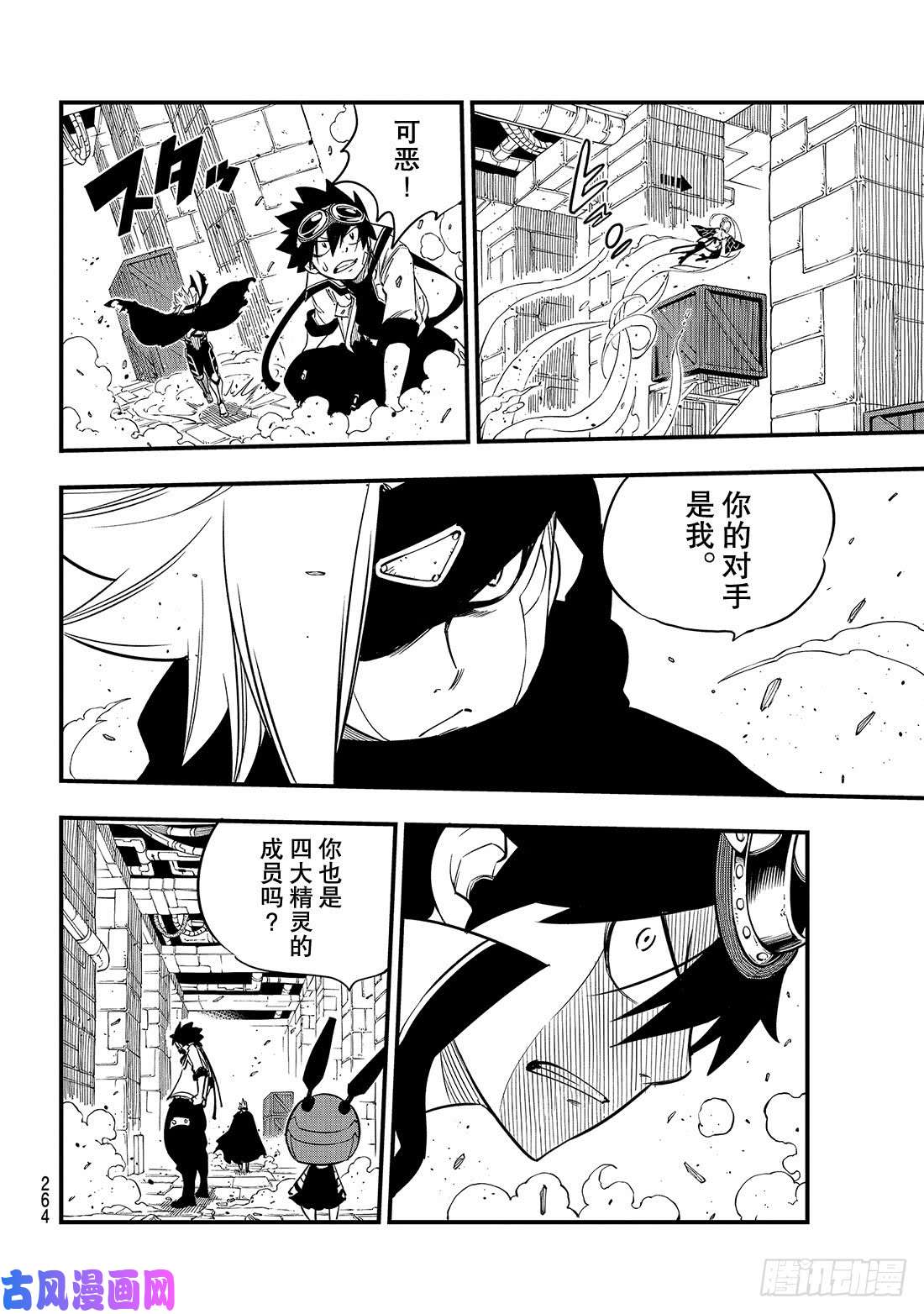 伊甸星原 EDENS ZERO第78话 29号
