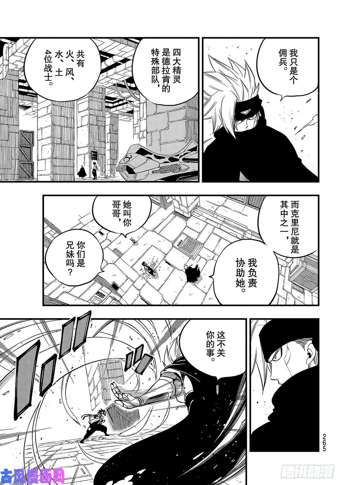 伊甸星原 EDENS ZERO第78话 29号