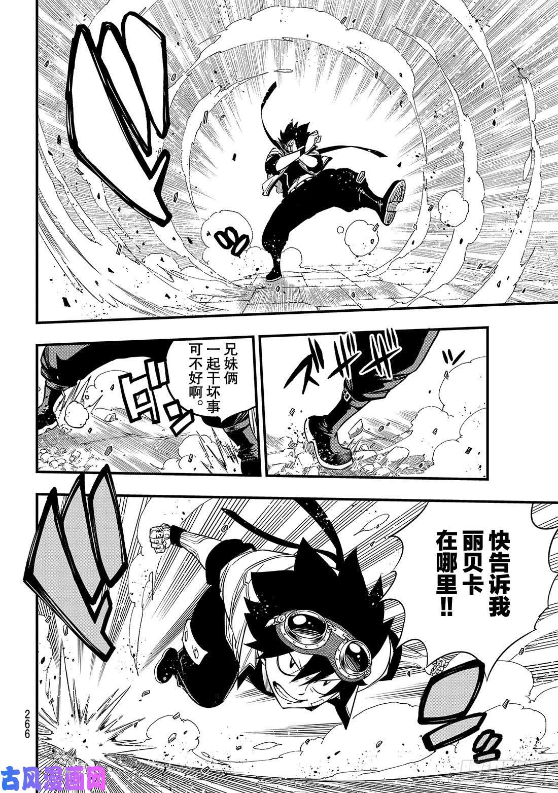 伊甸星原 EDENS ZERO第78话 29号
