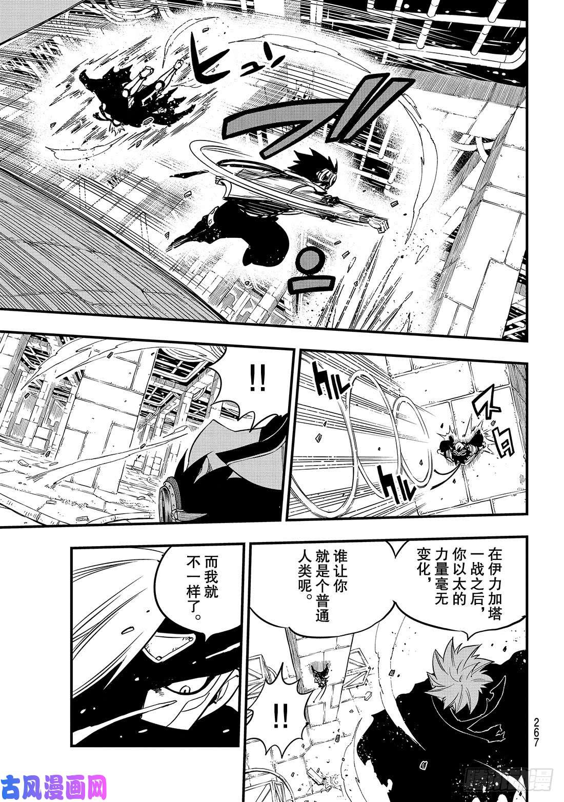 伊甸星原 EDENS ZERO第78话 29号