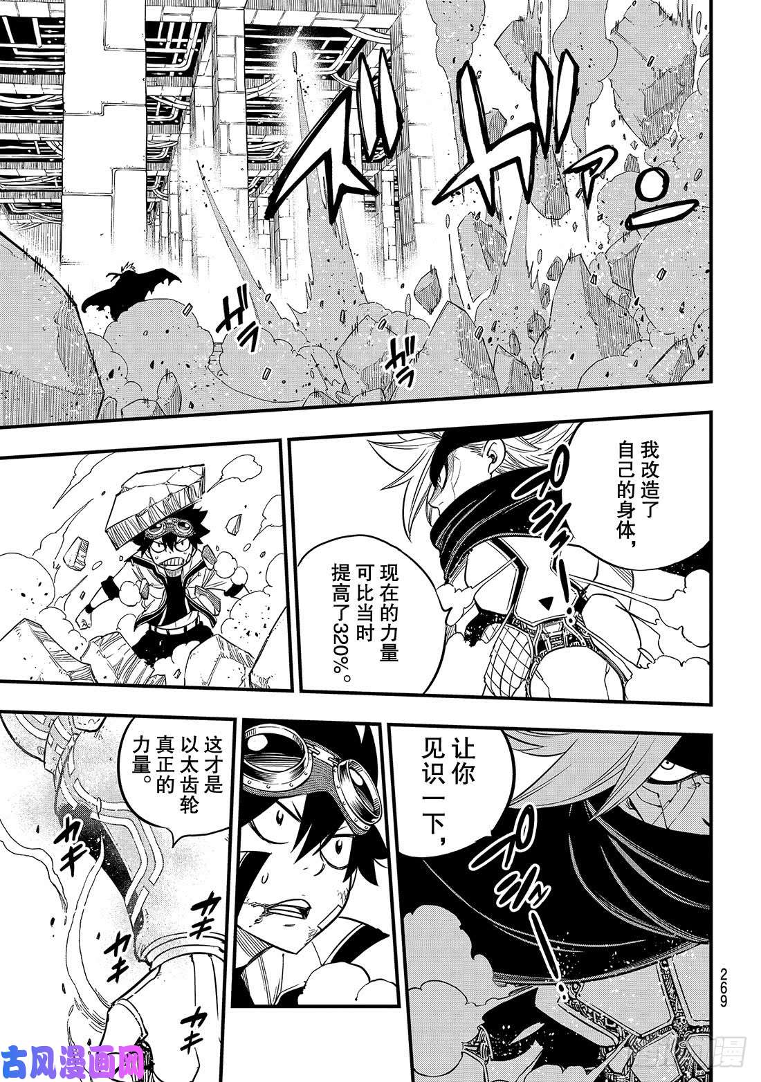伊甸星原 EDENS ZERO第78话 29号