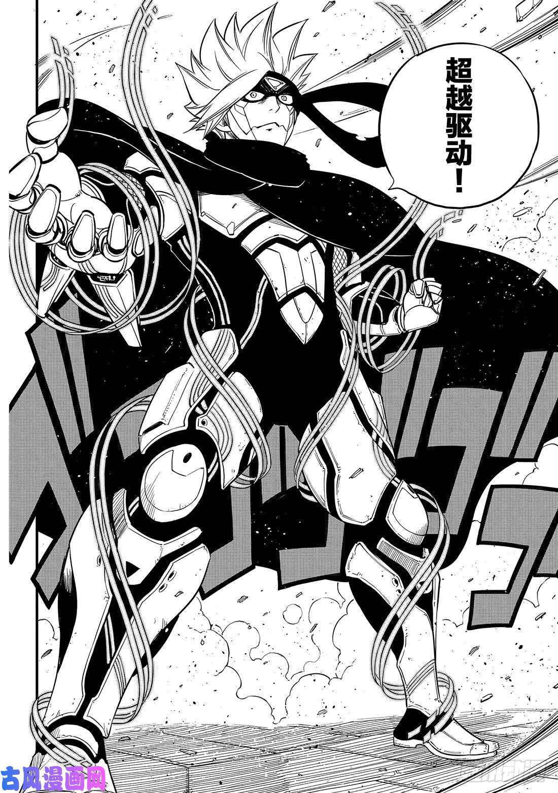 伊甸星原 EDENS ZERO第78话 29号