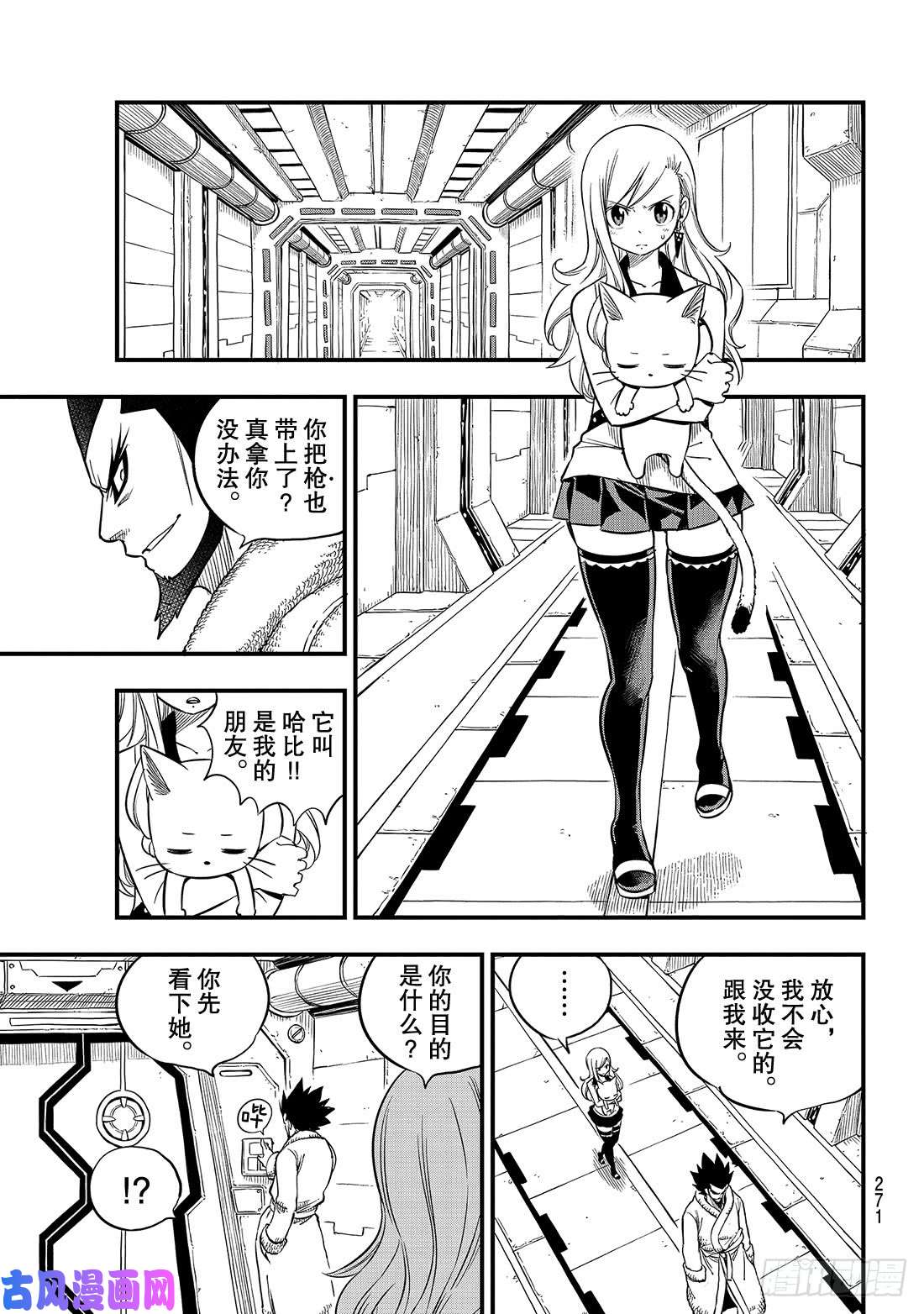 伊甸星原 EDENS ZERO第78话 29号