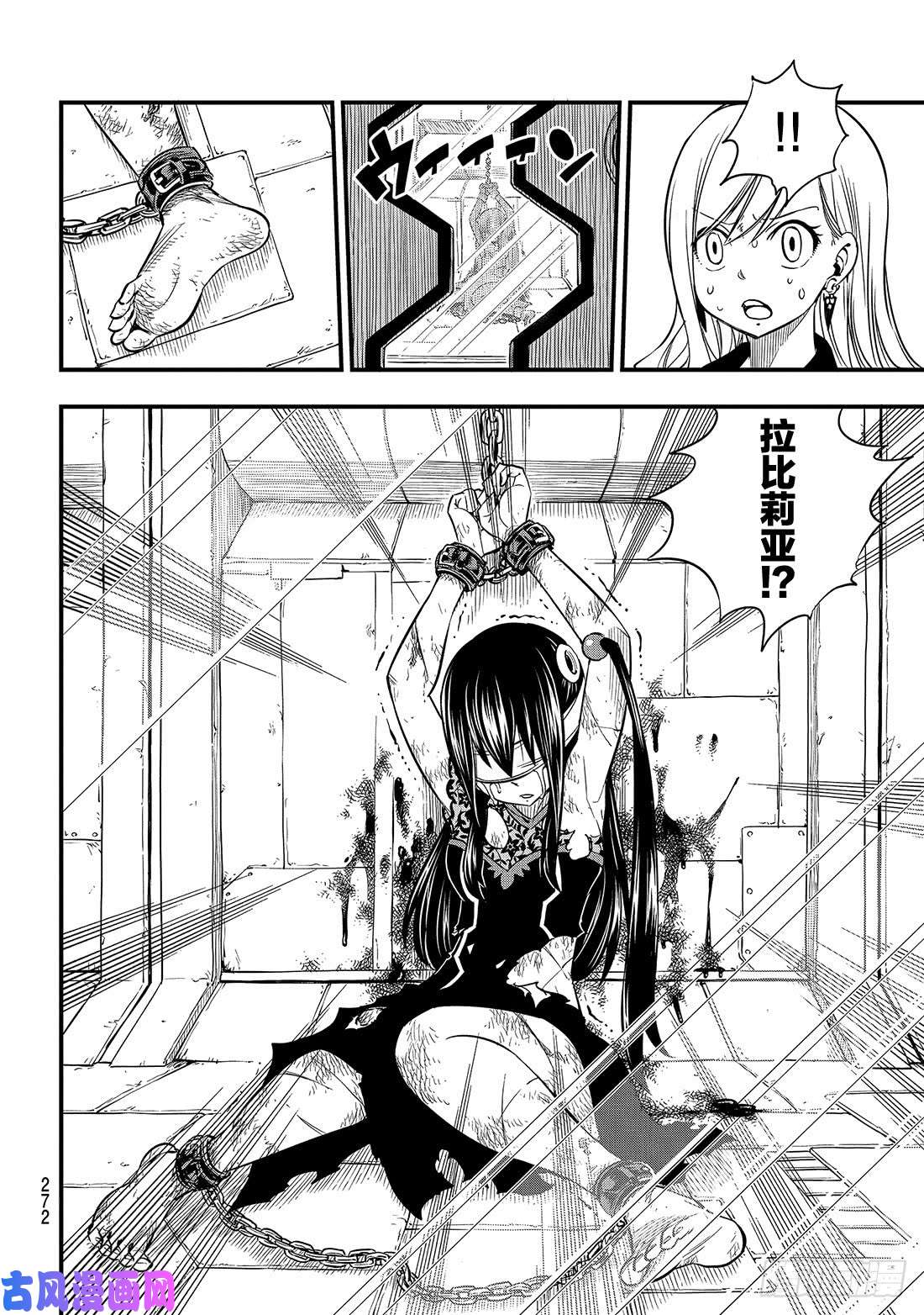 伊甸星原 EDENS ZERO第78话 29号